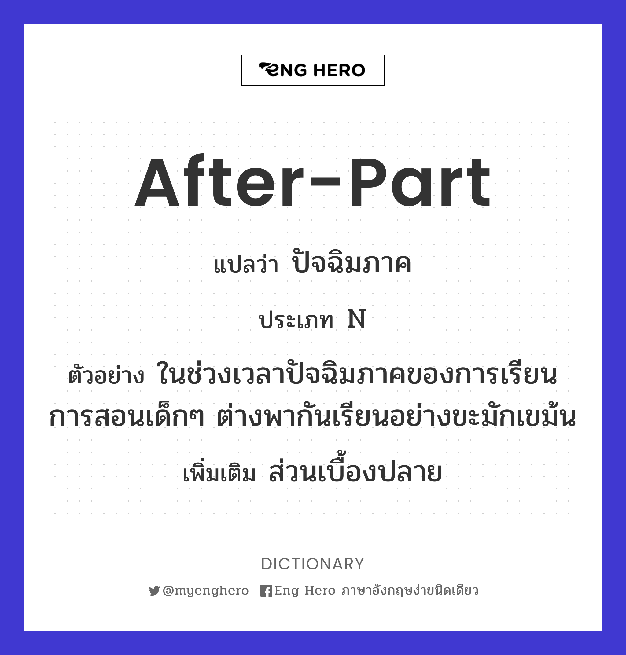 after-part