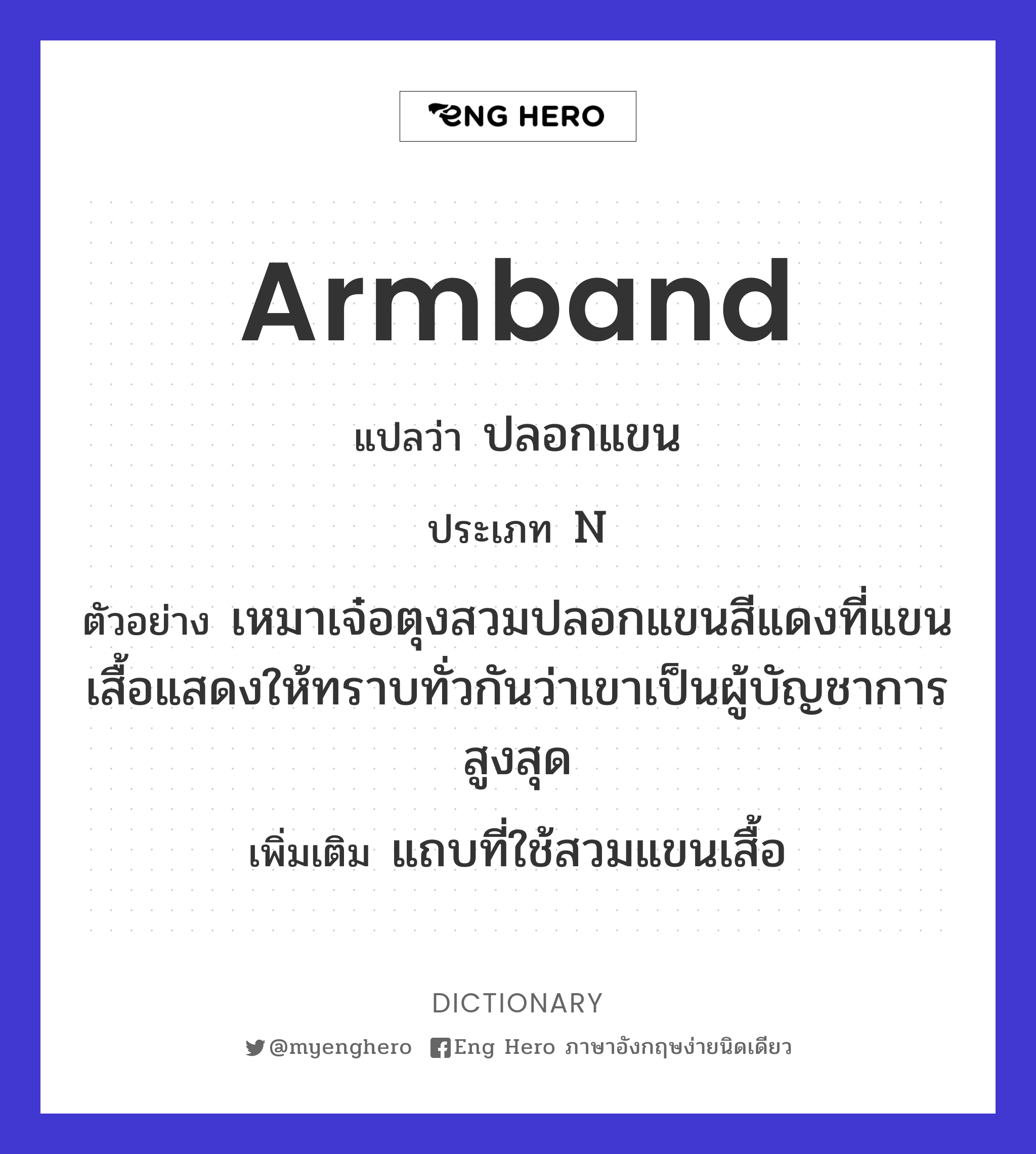armband