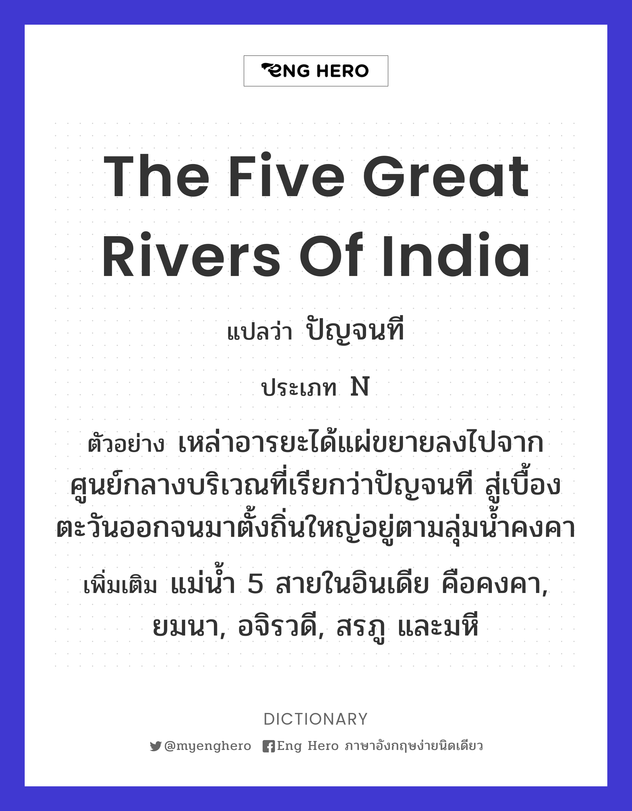 the five great rivers of India
