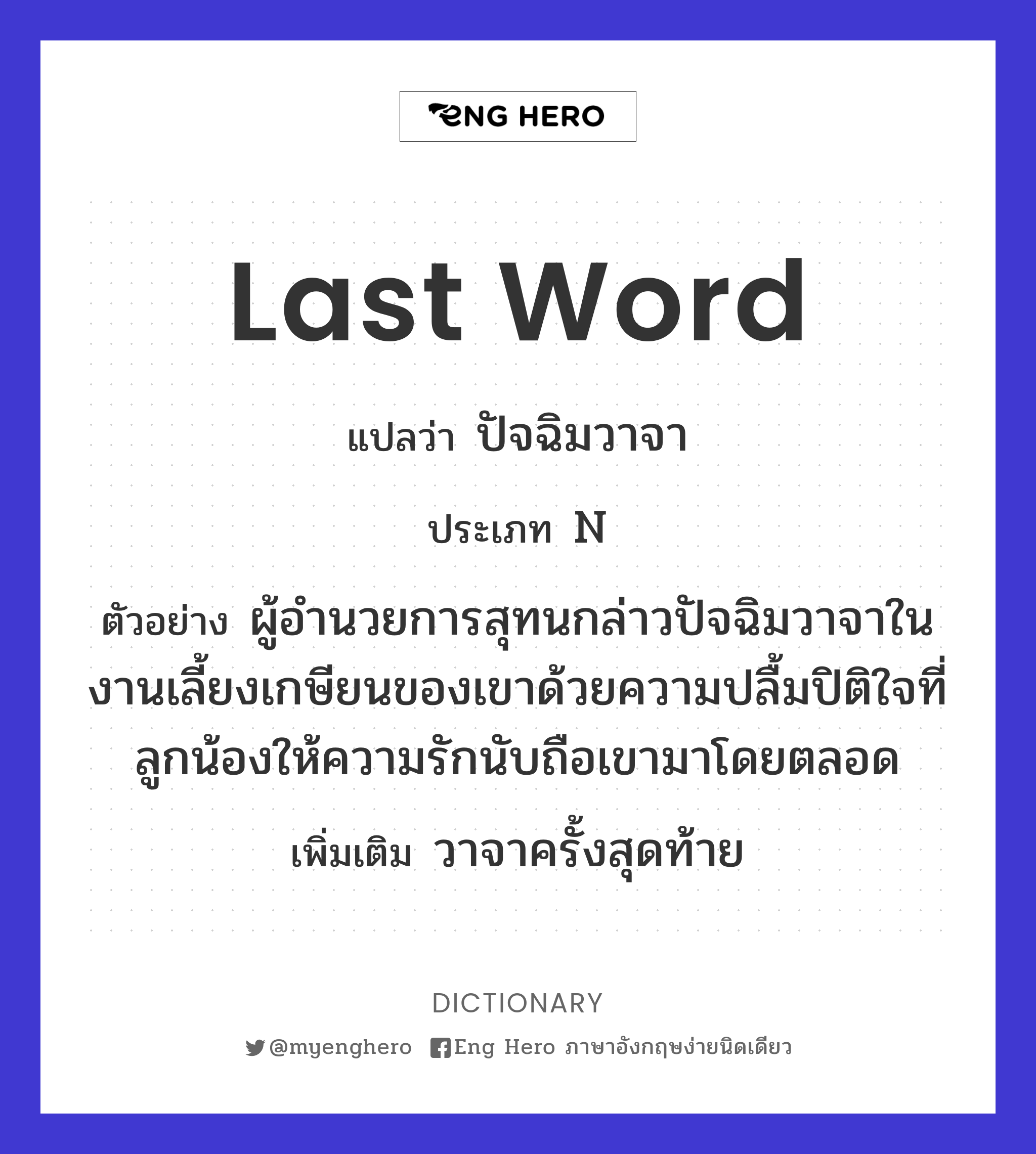 last word