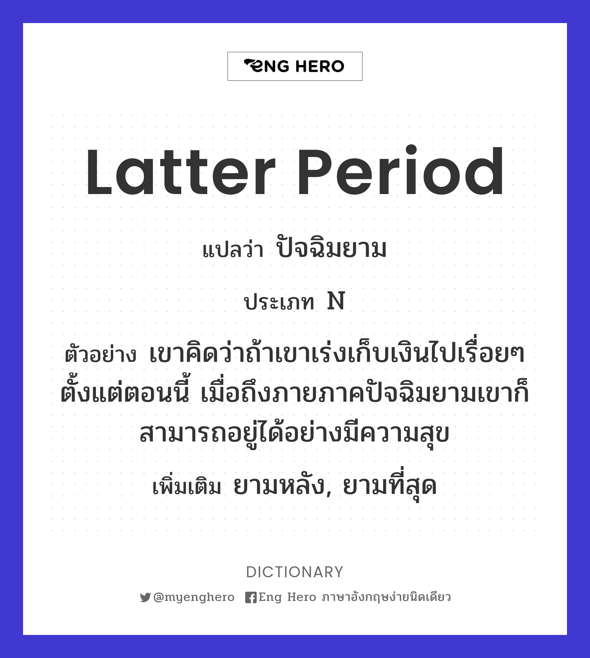 latter period