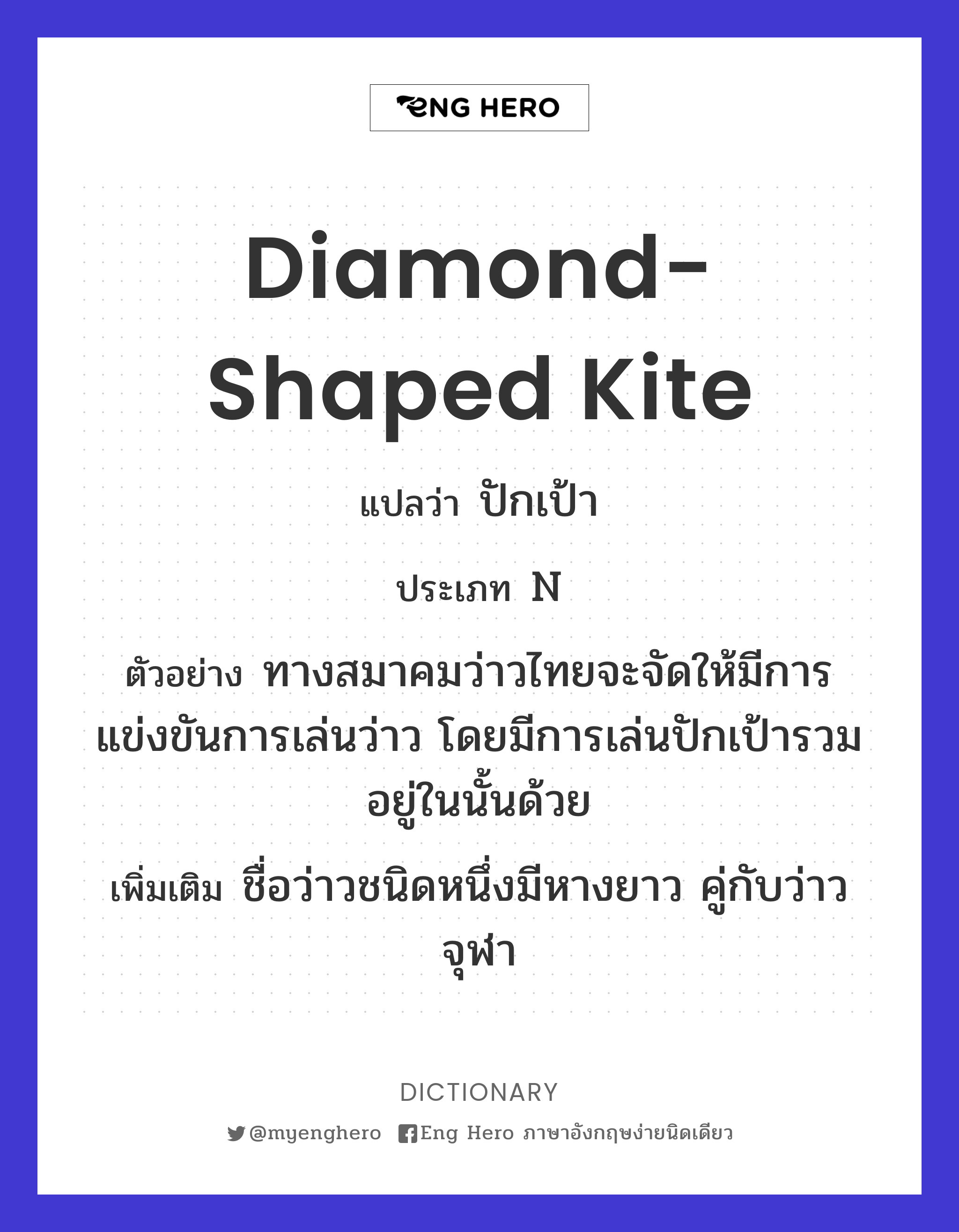 diamond-shaped kite
