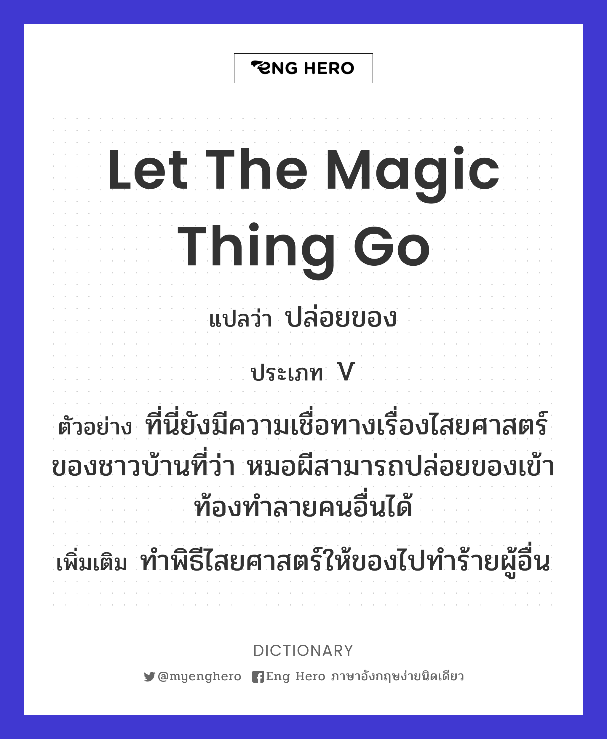 let the magic thing go