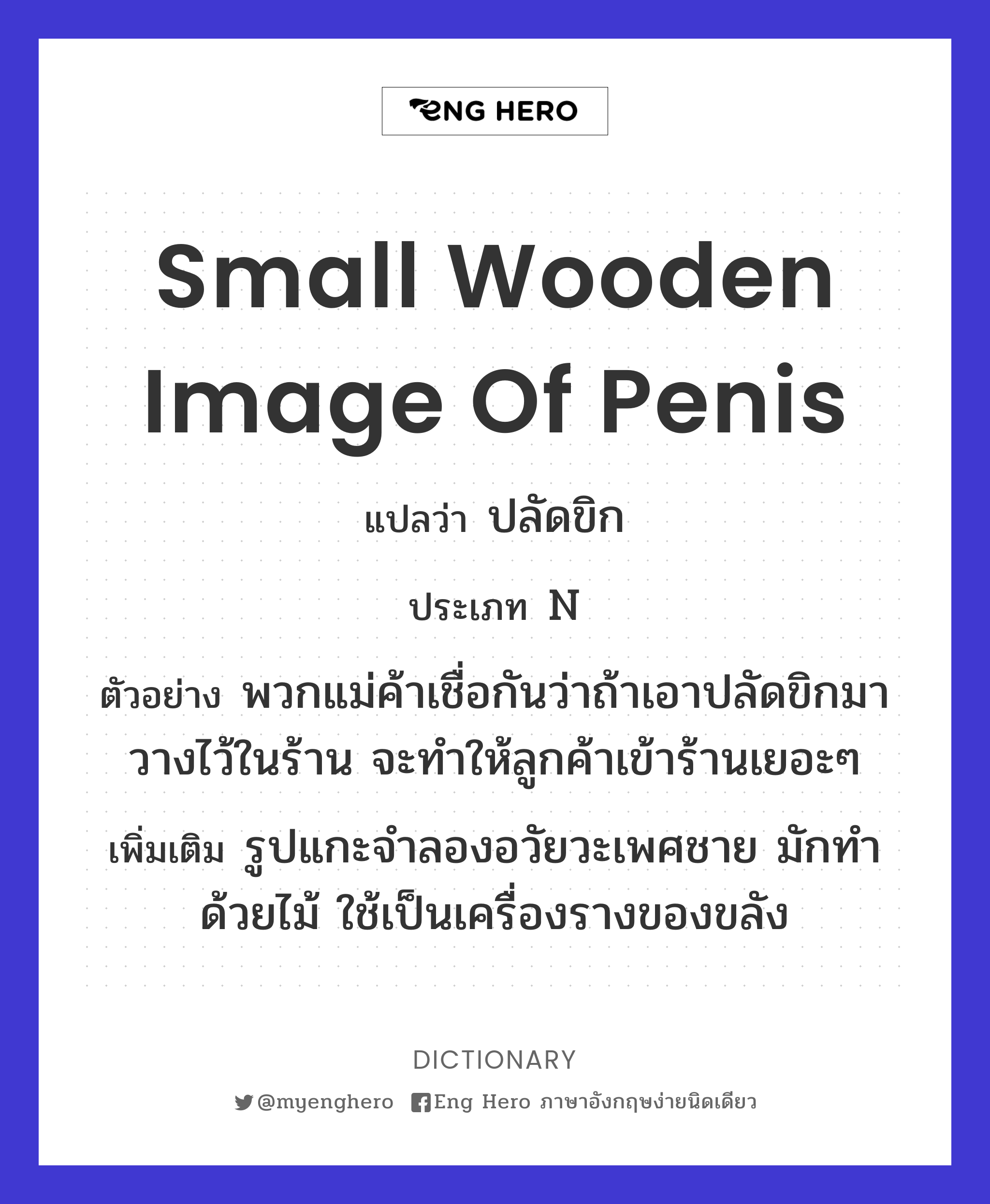 small wooden image of penis