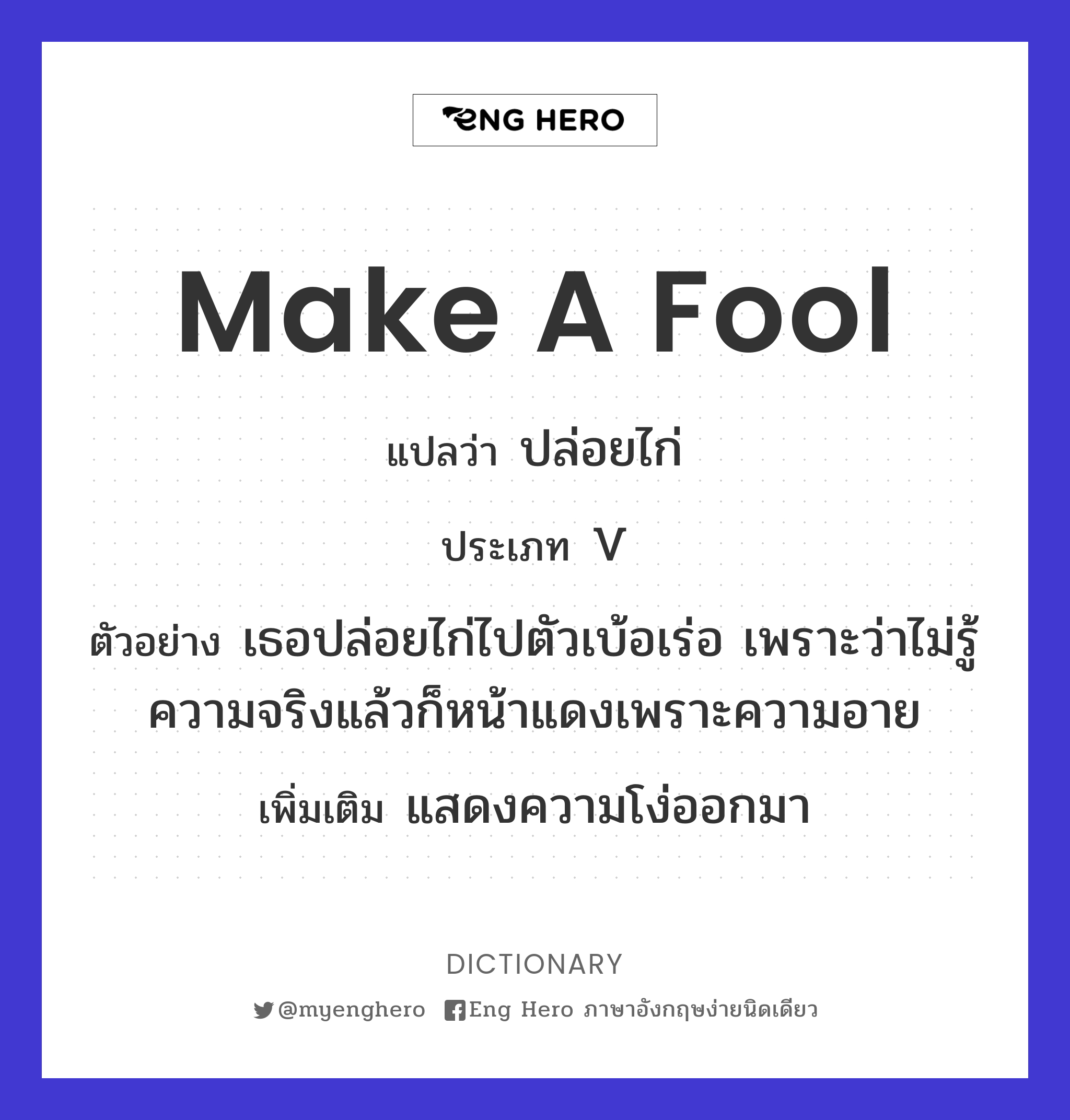 make a fool