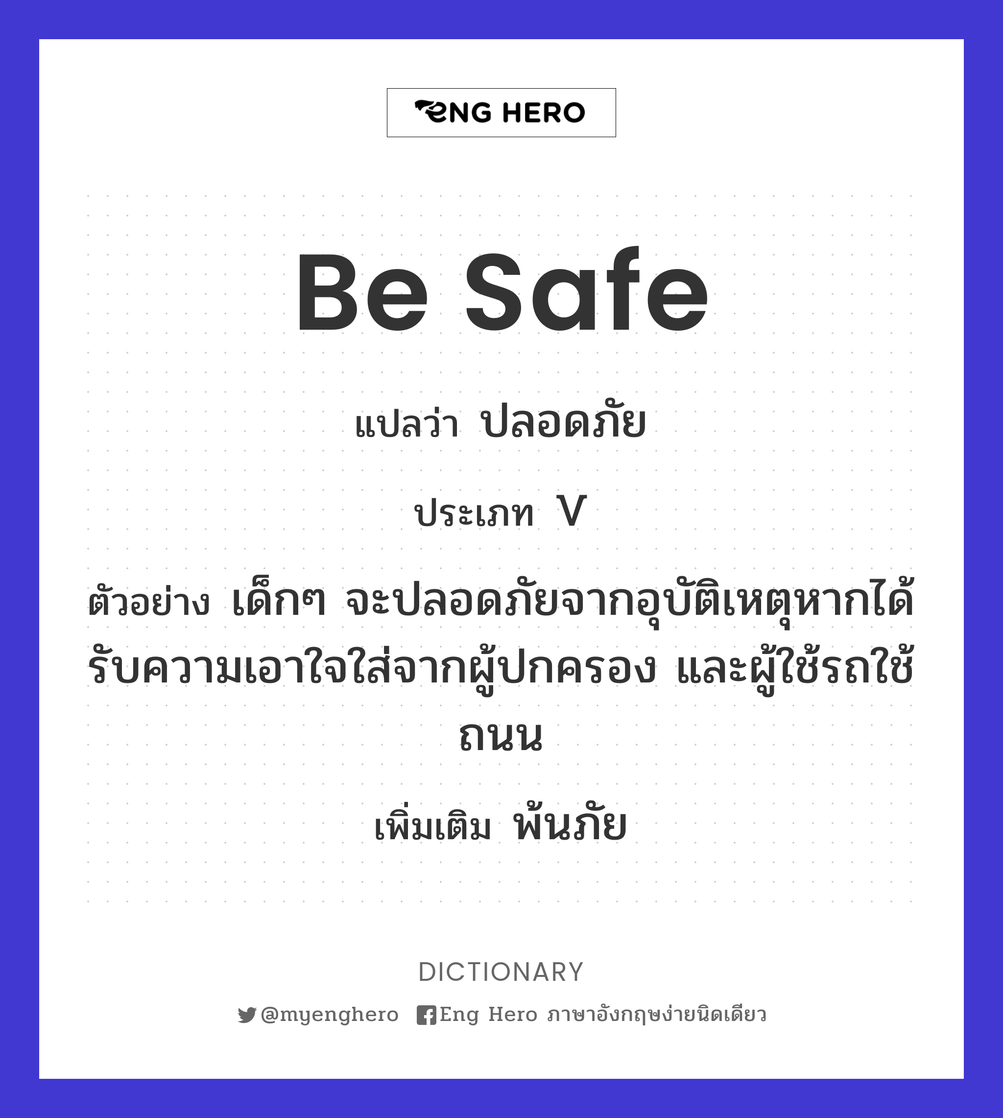 be safe