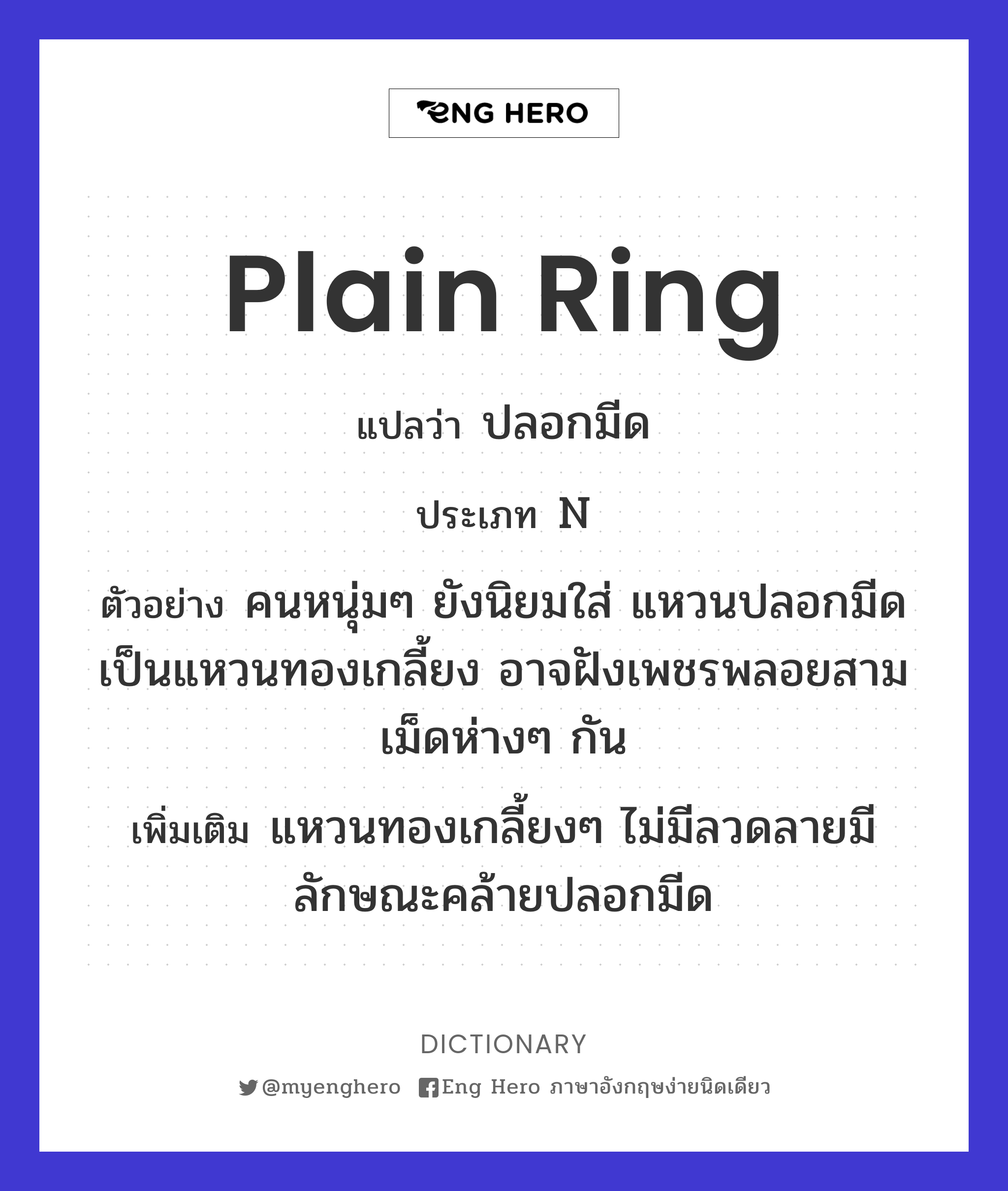 plain ring