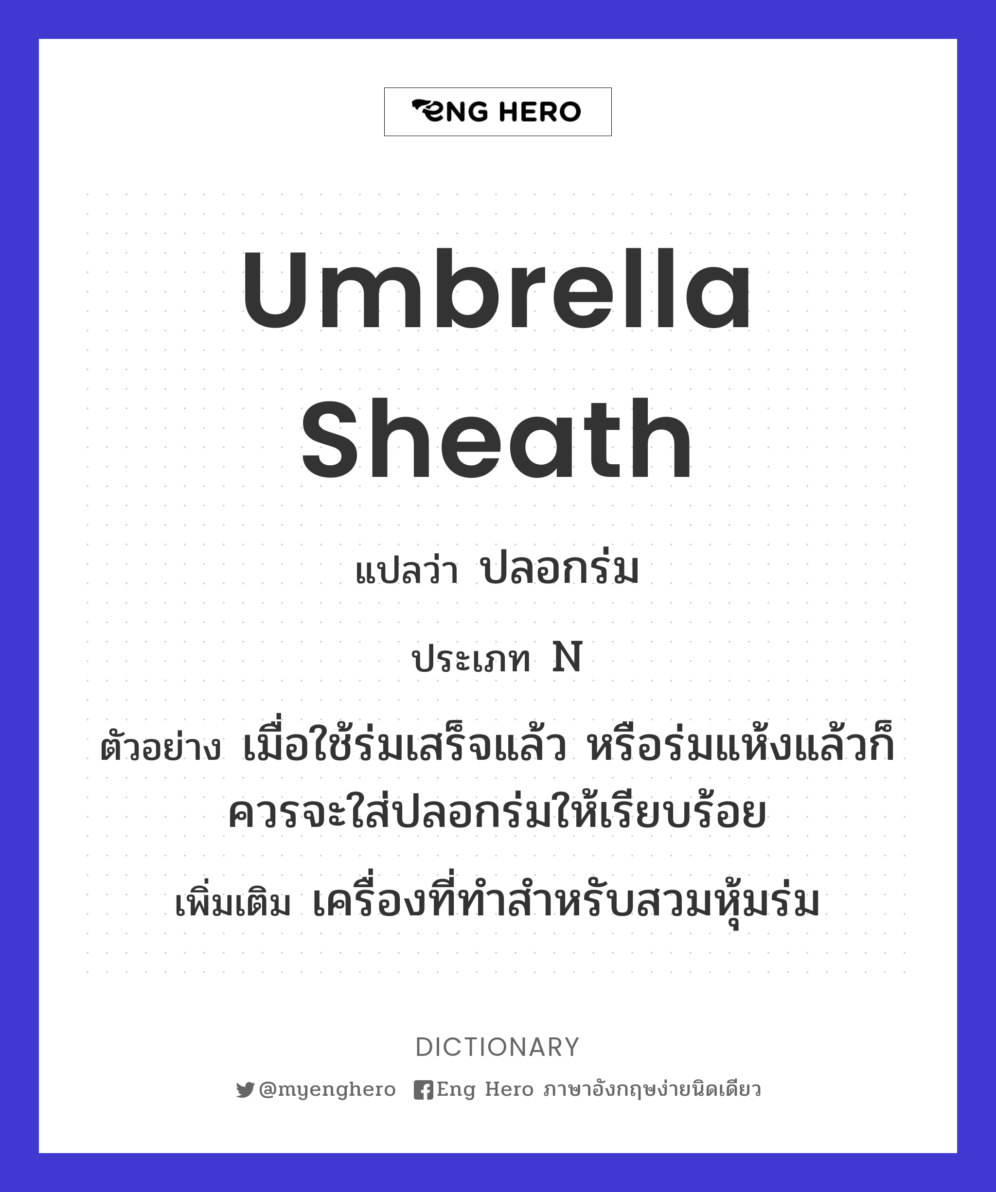 umbrella sheath