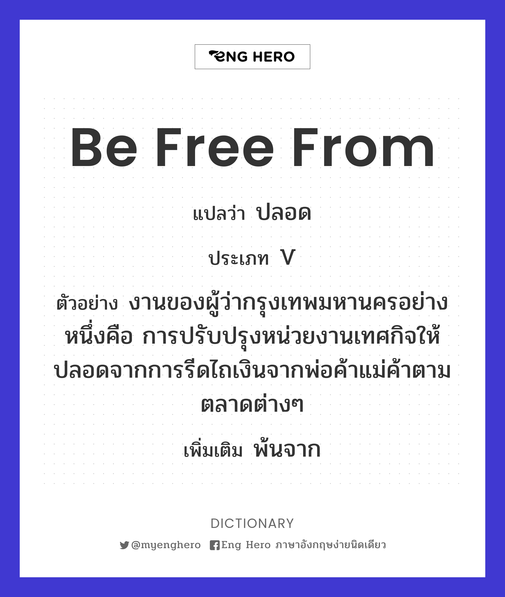 be free from