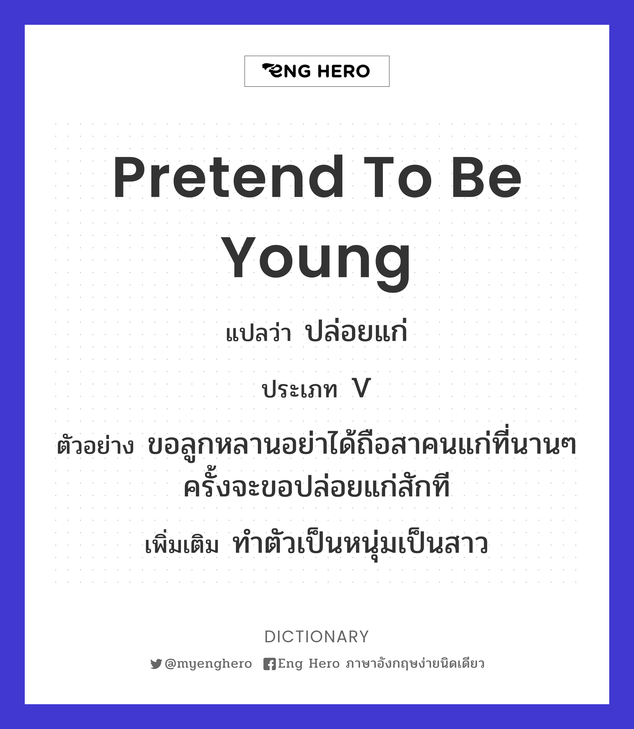 pretend to be young