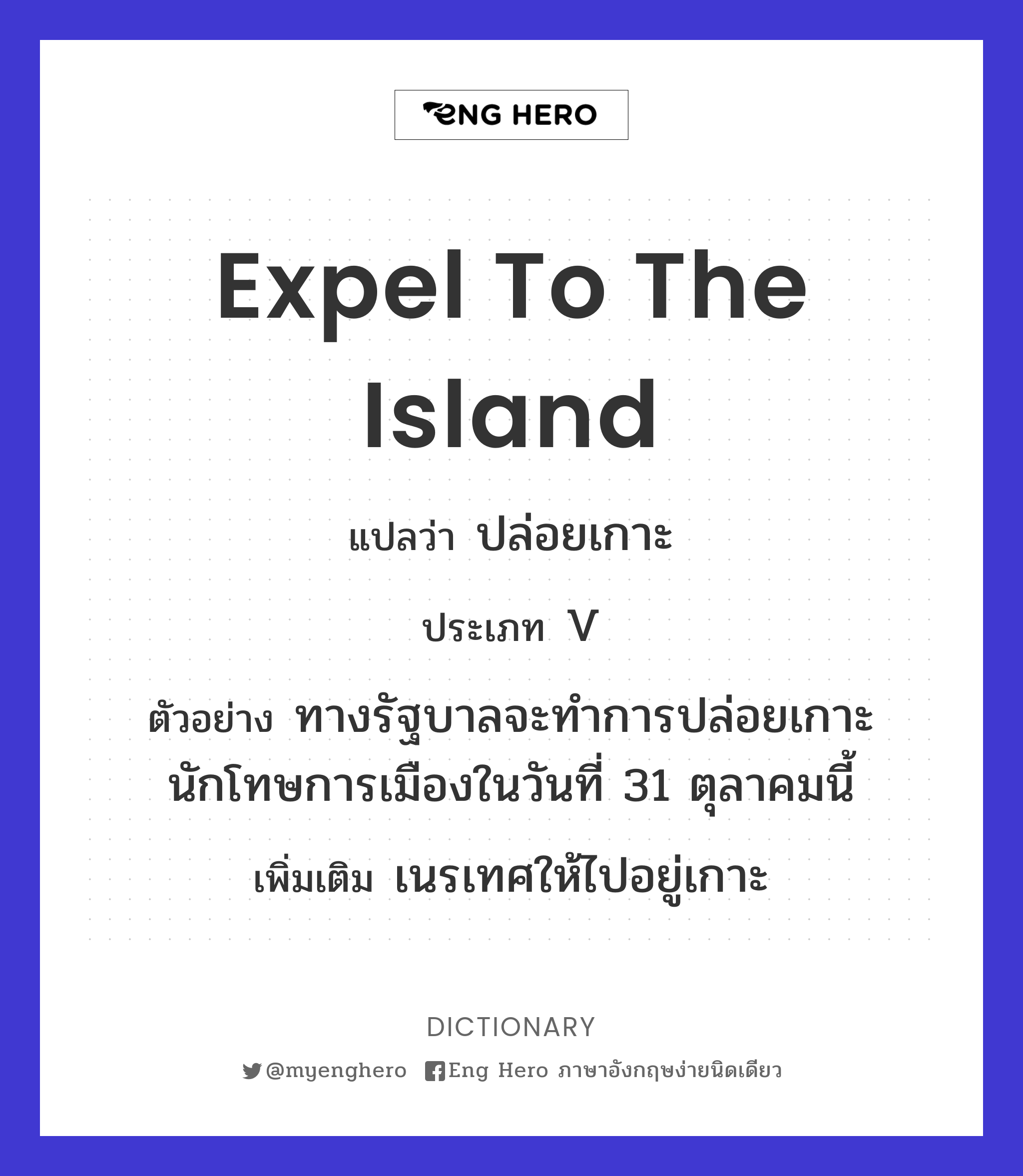 expel to the island