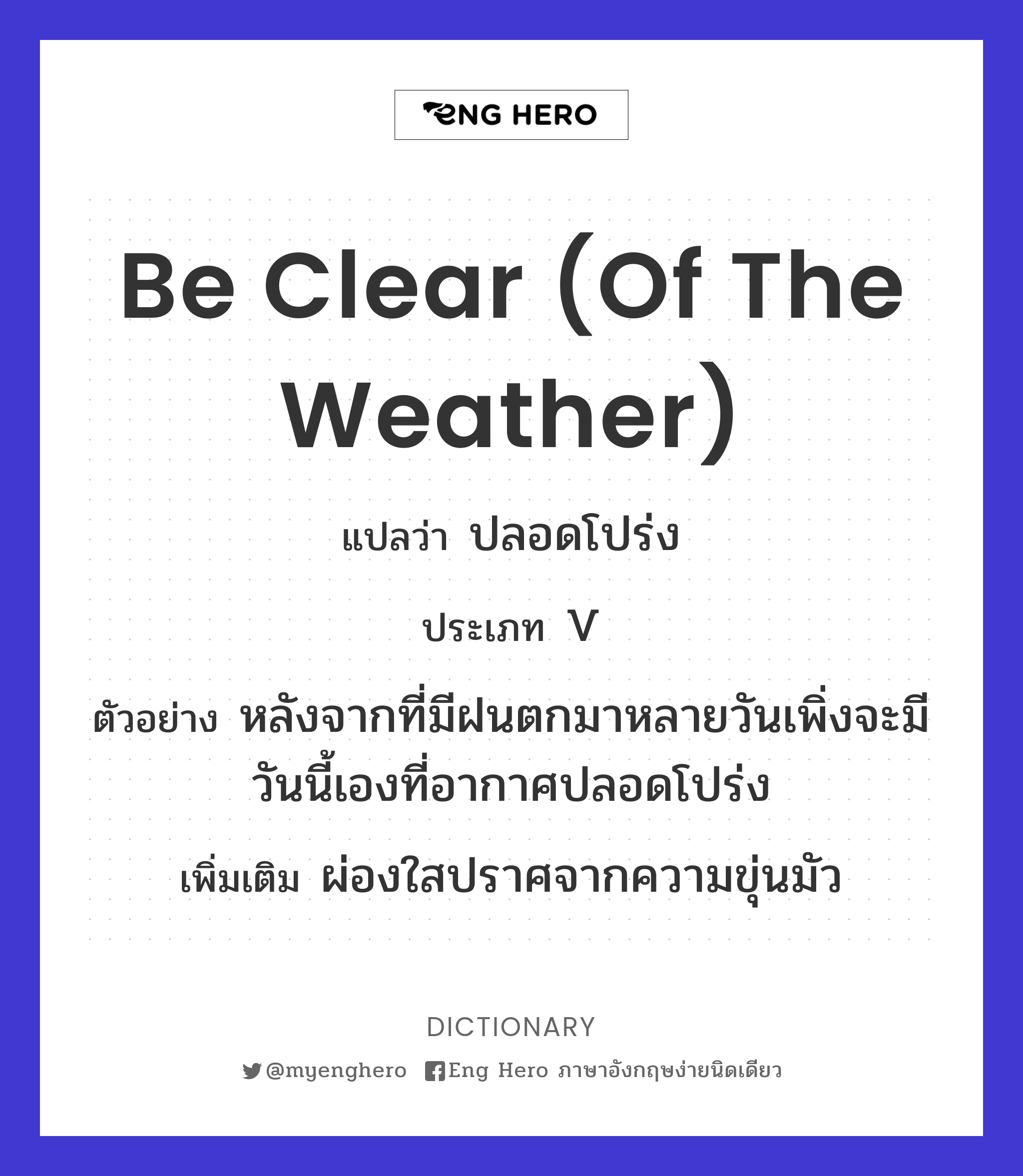 be clear (of the weather)