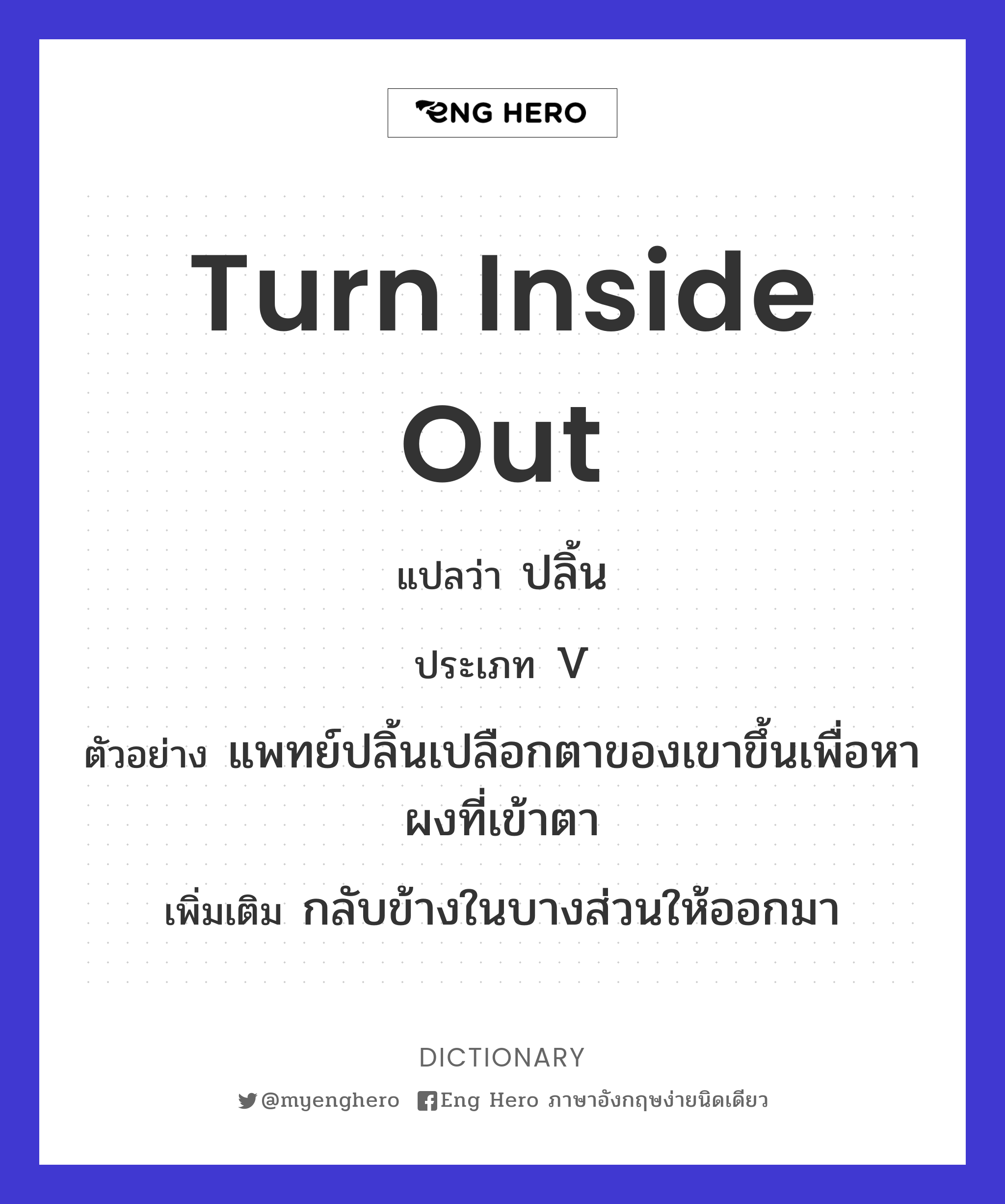 turn inside out