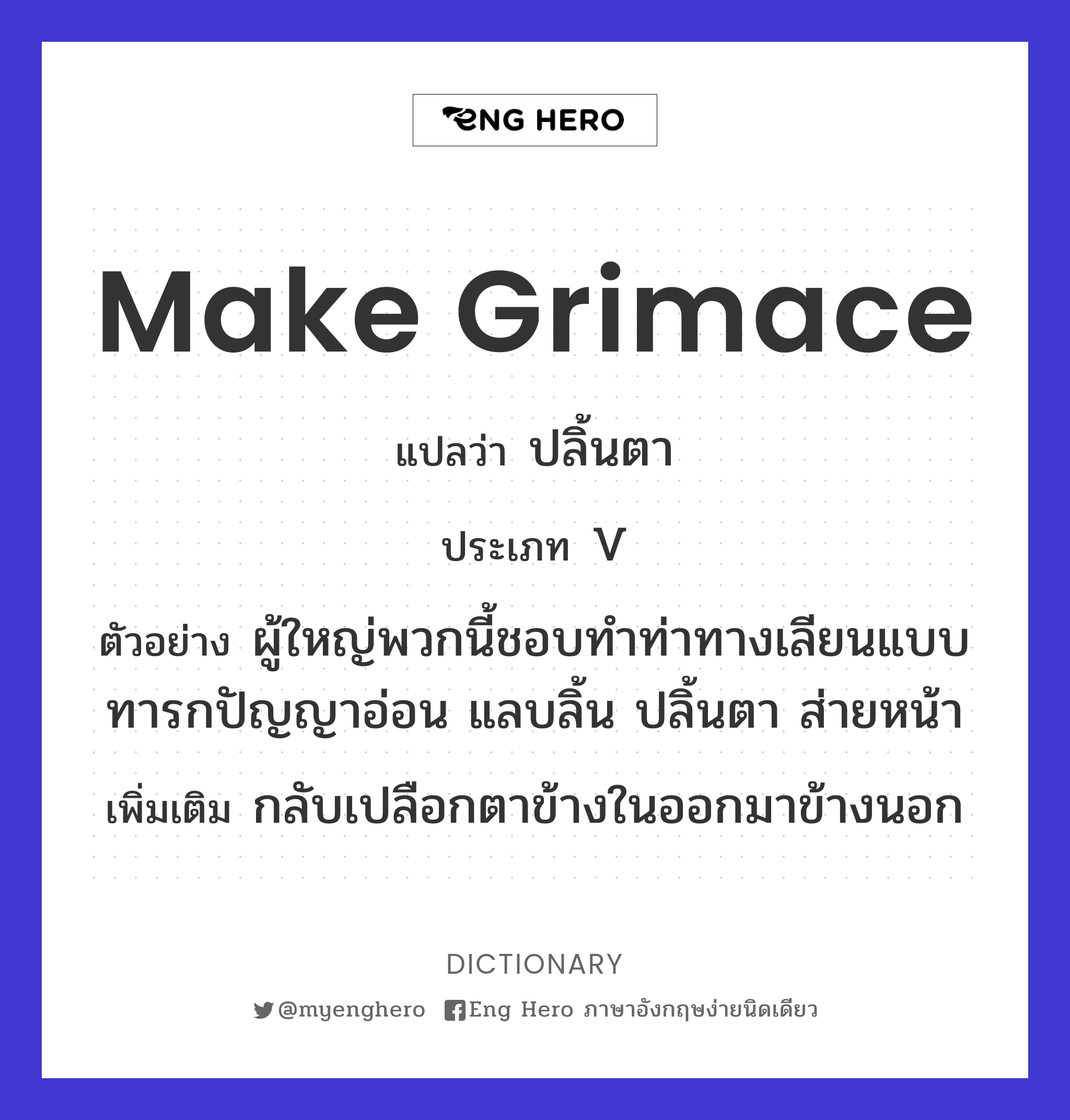 make grimace