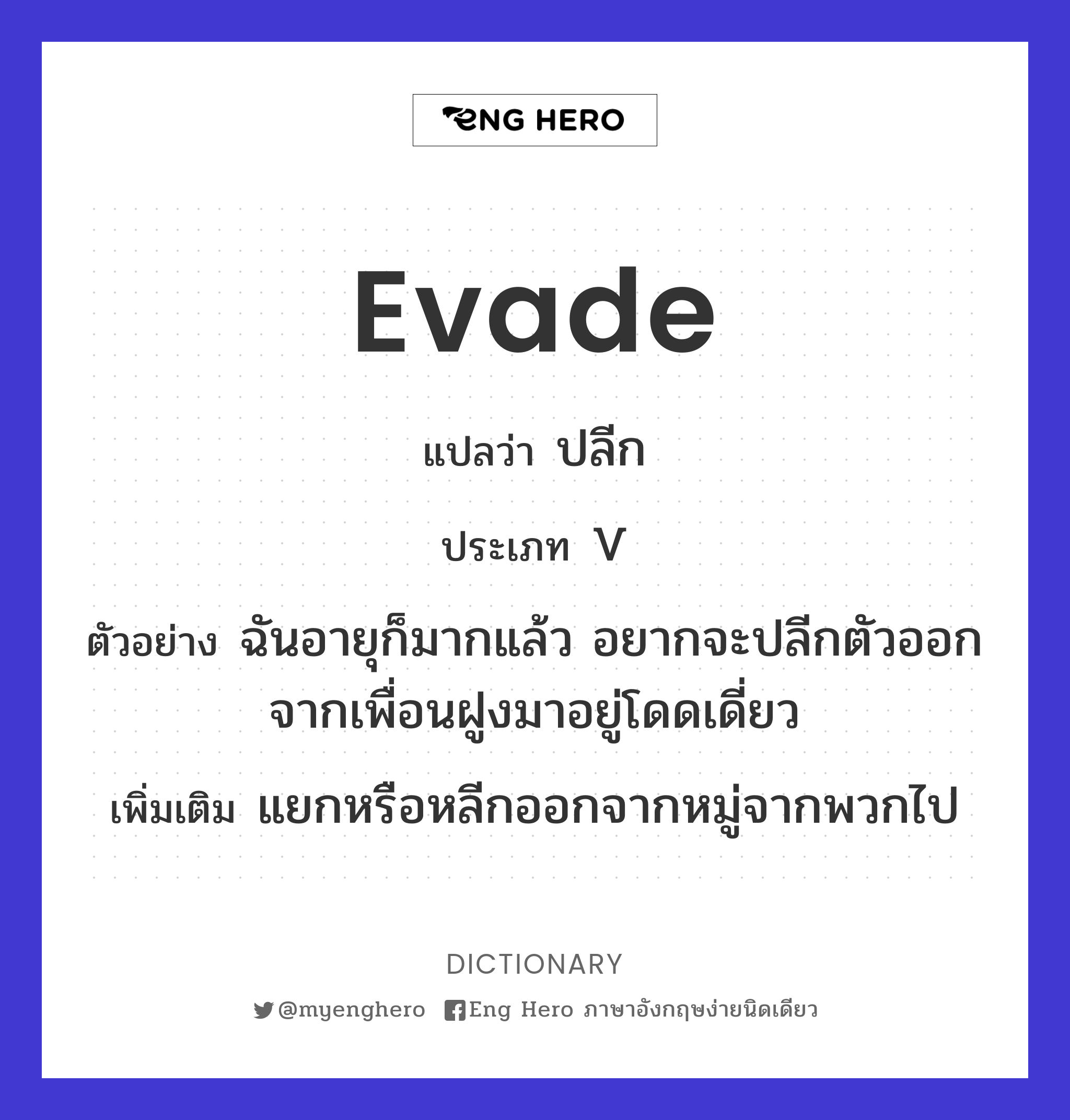 evade