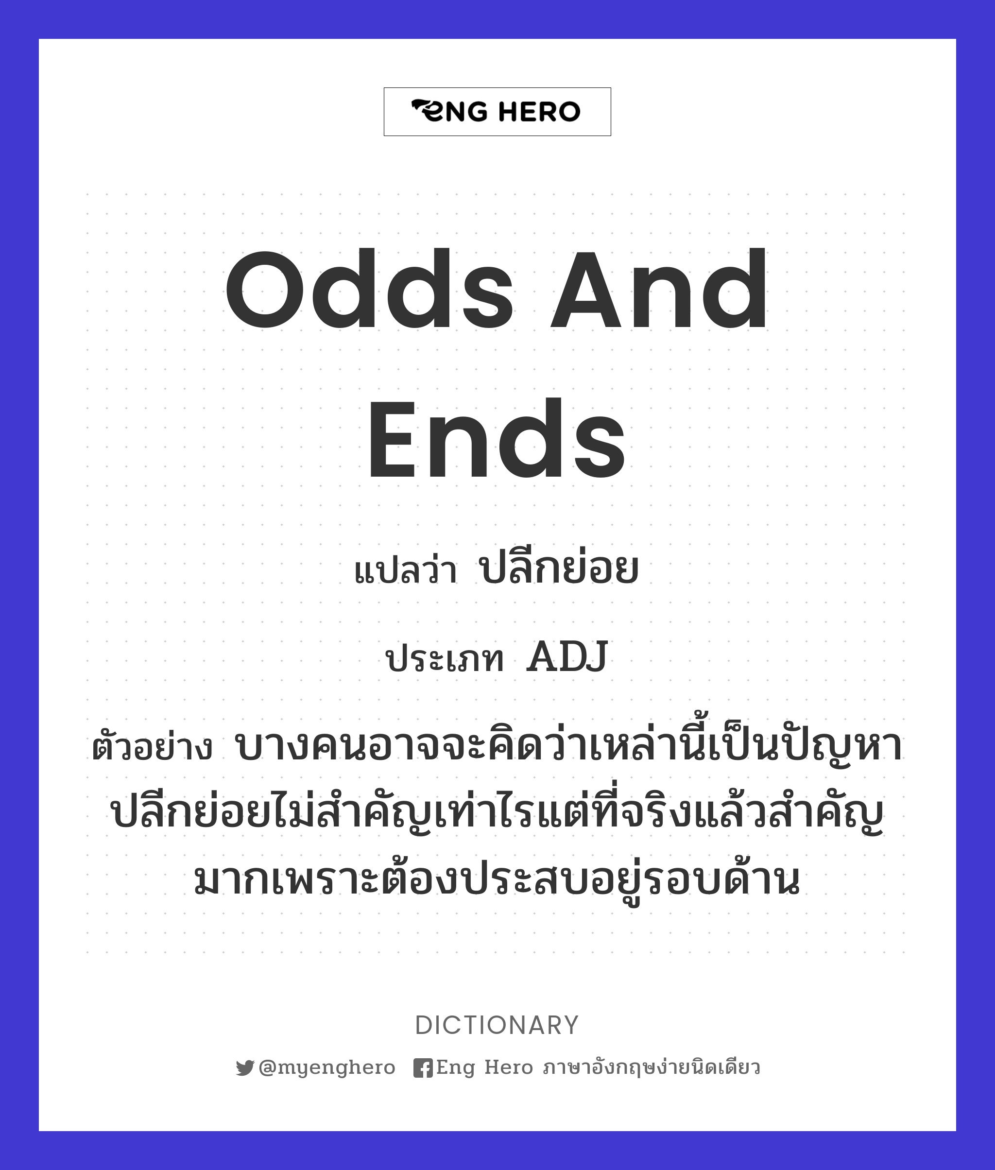 odds and ends
