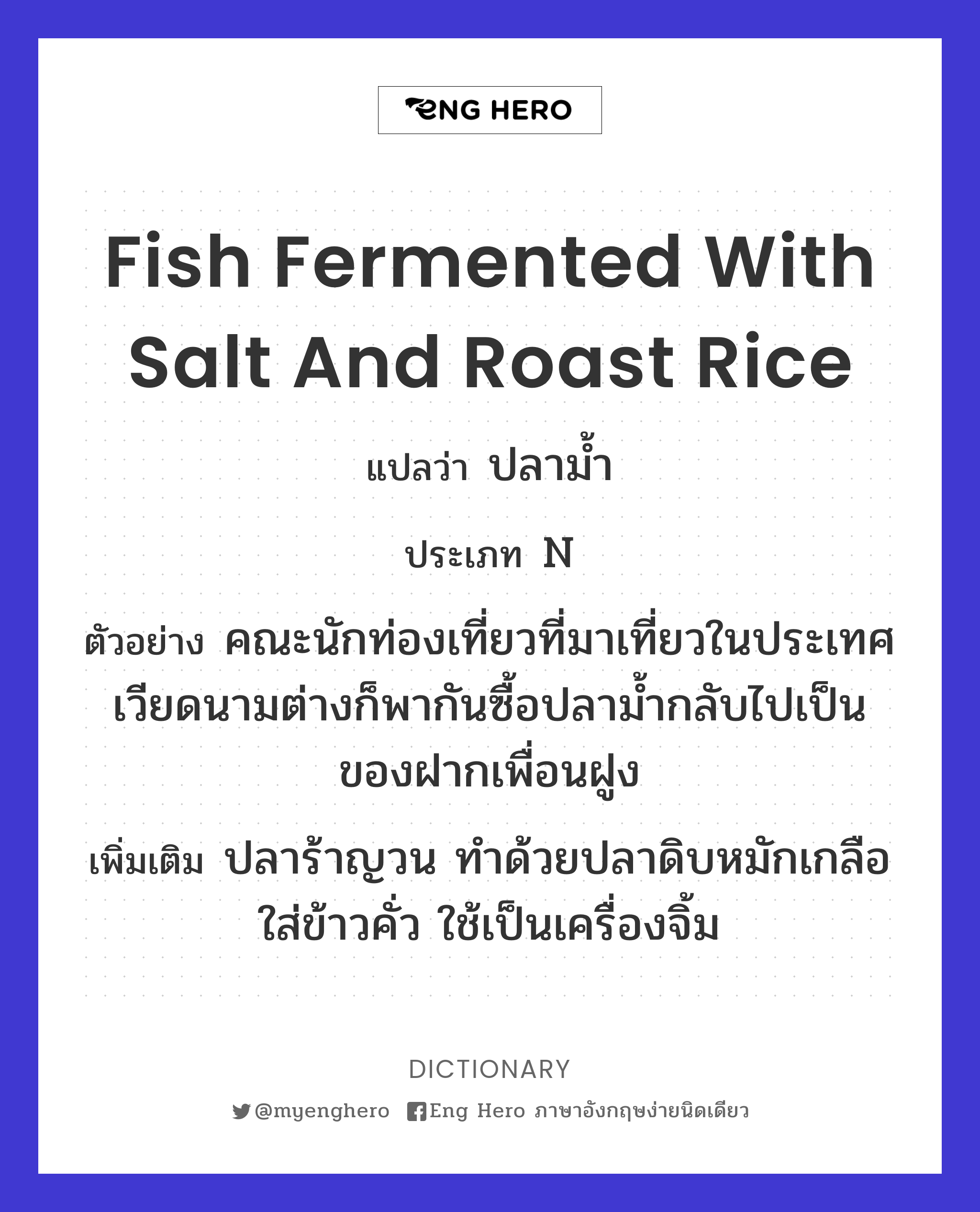 fish fermented with salt and roast rice