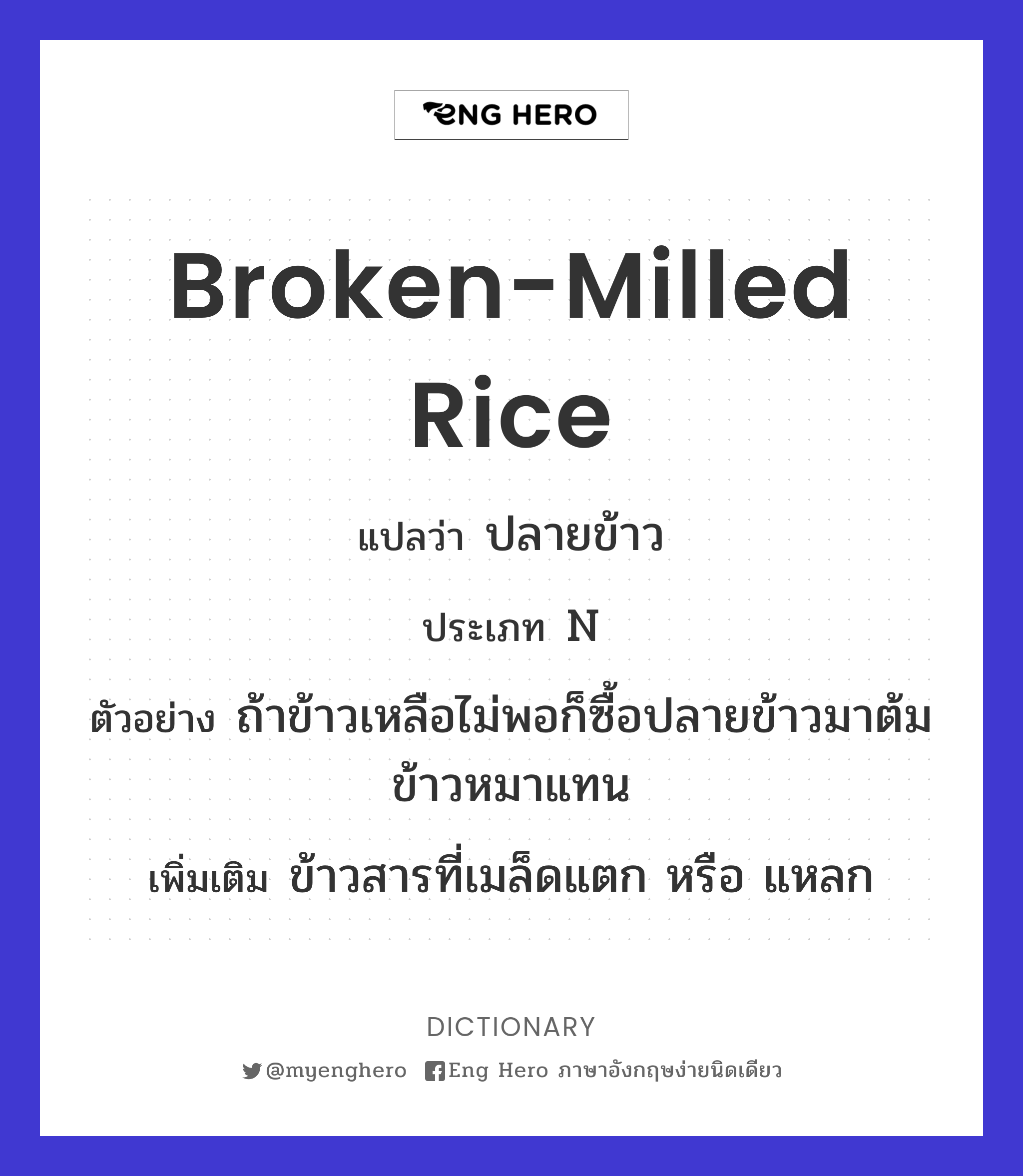 broken-milled rice