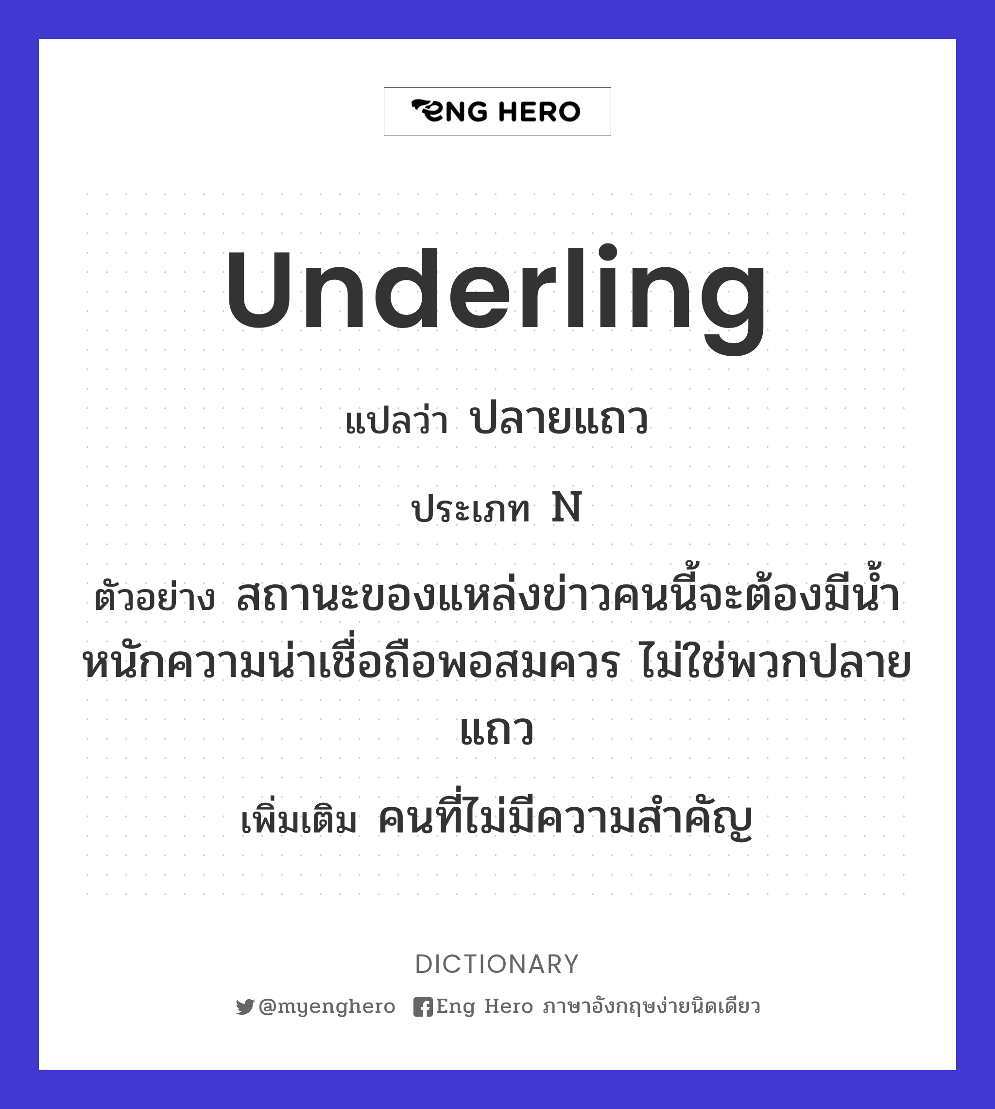 underling