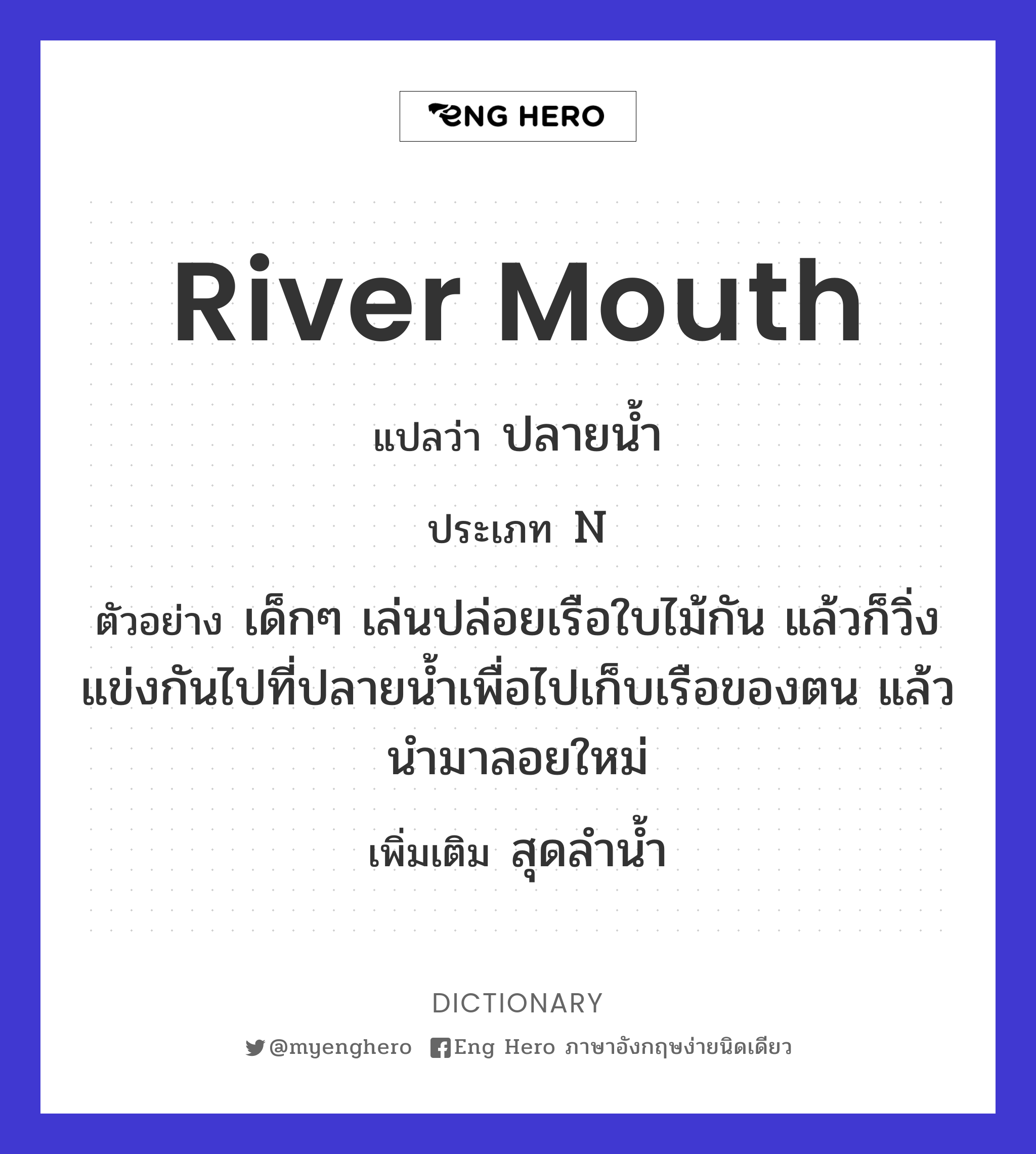 river mouth