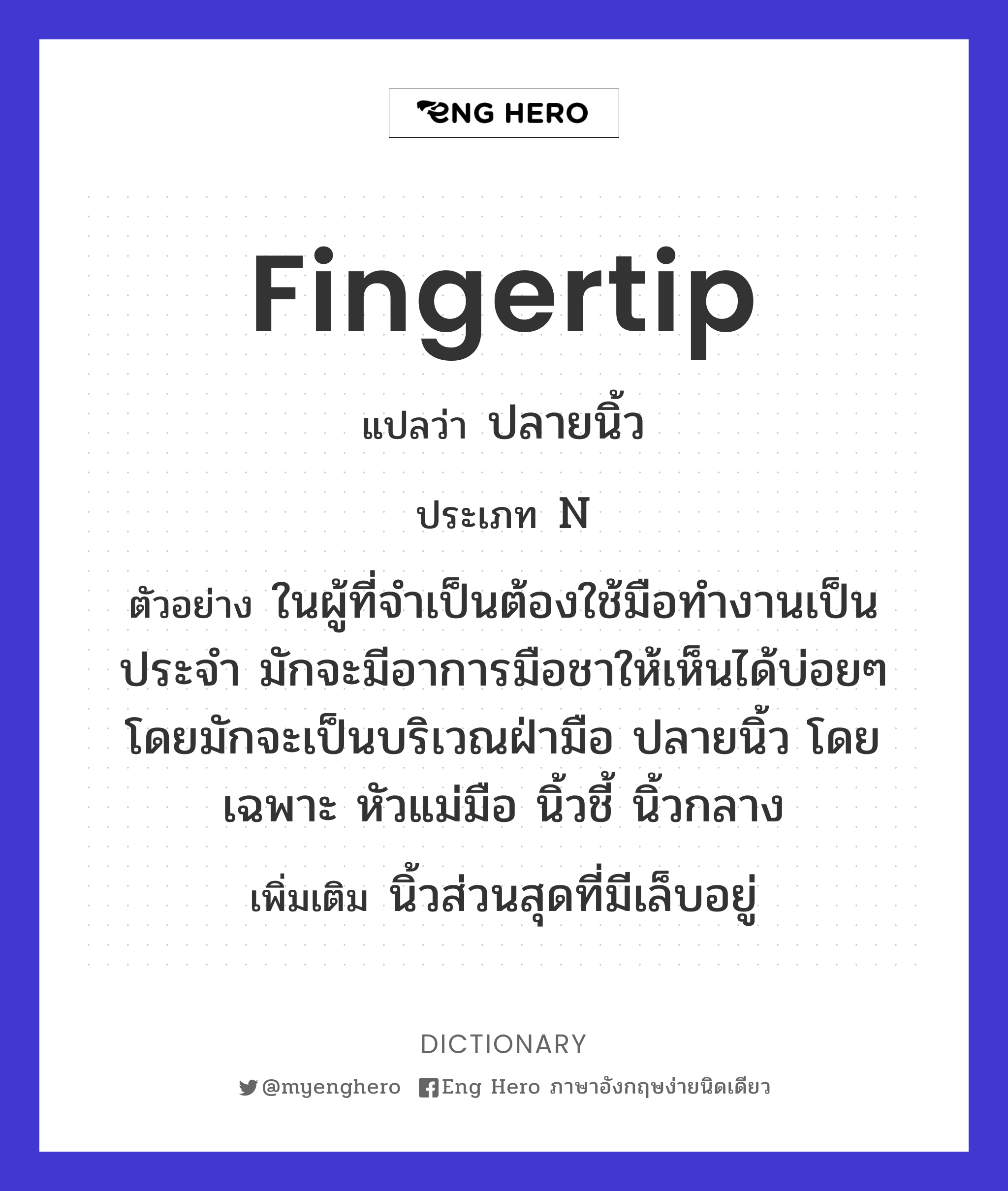 fingertip