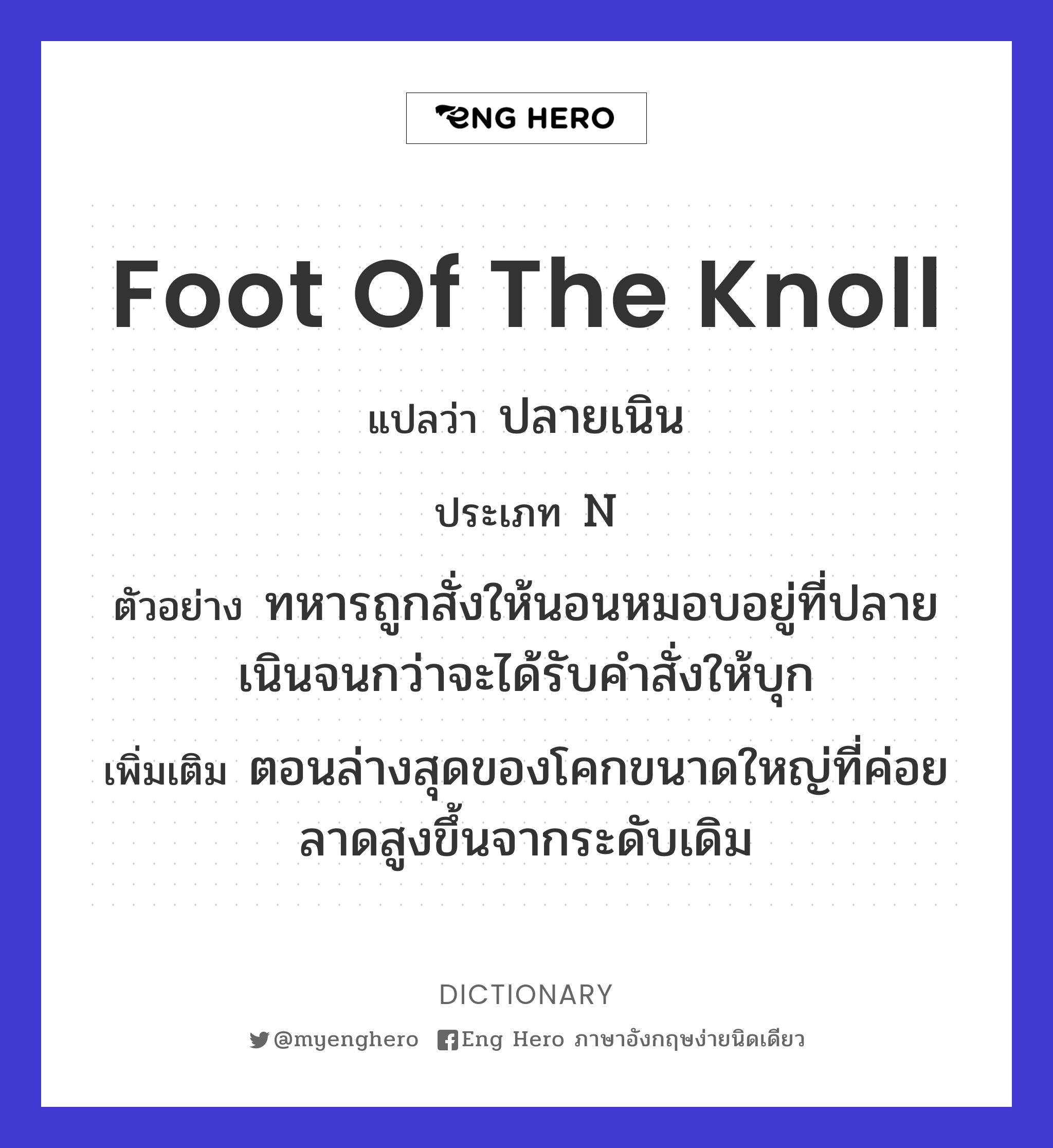 foot of the knoll