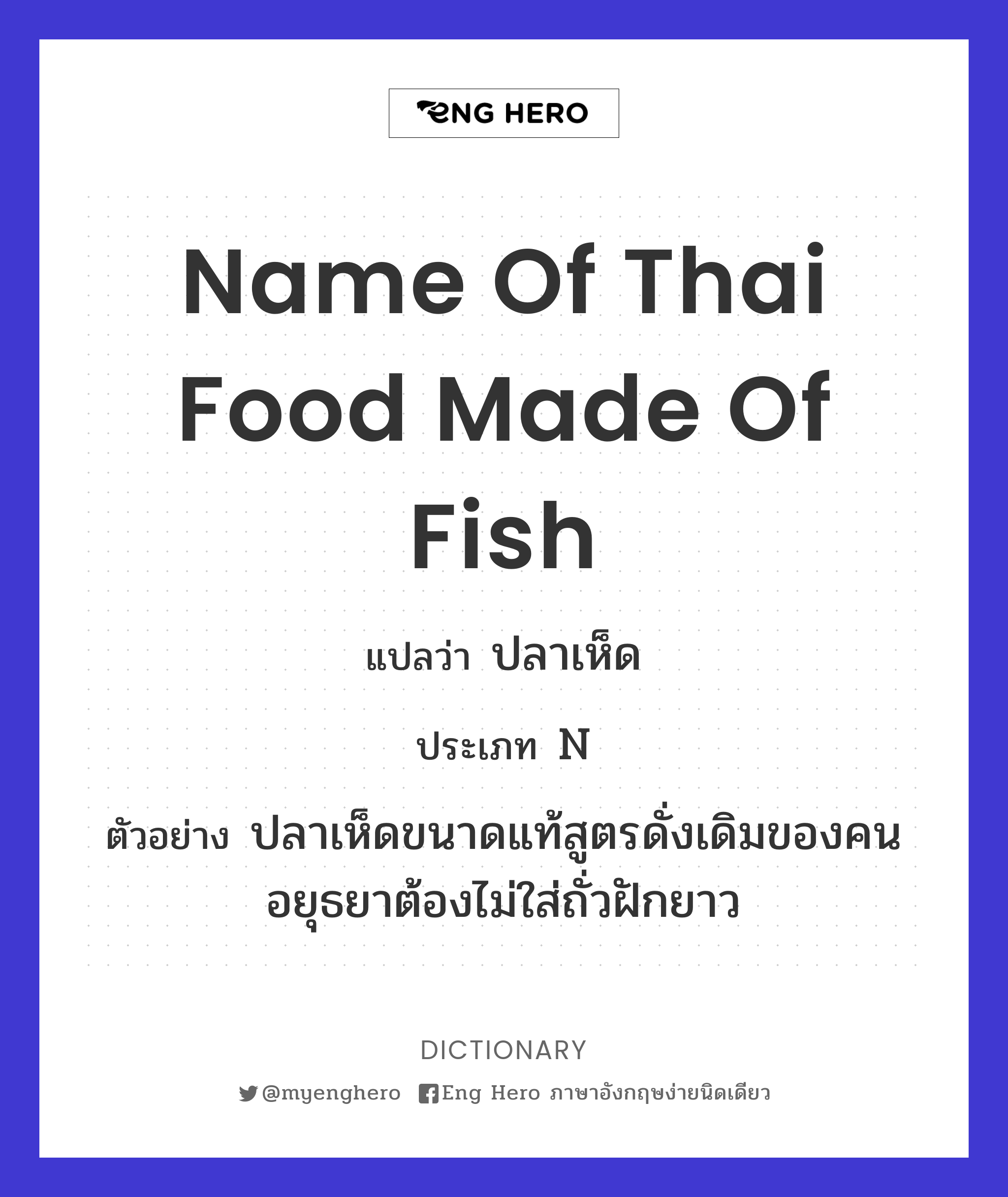 name of Thai food made of fish