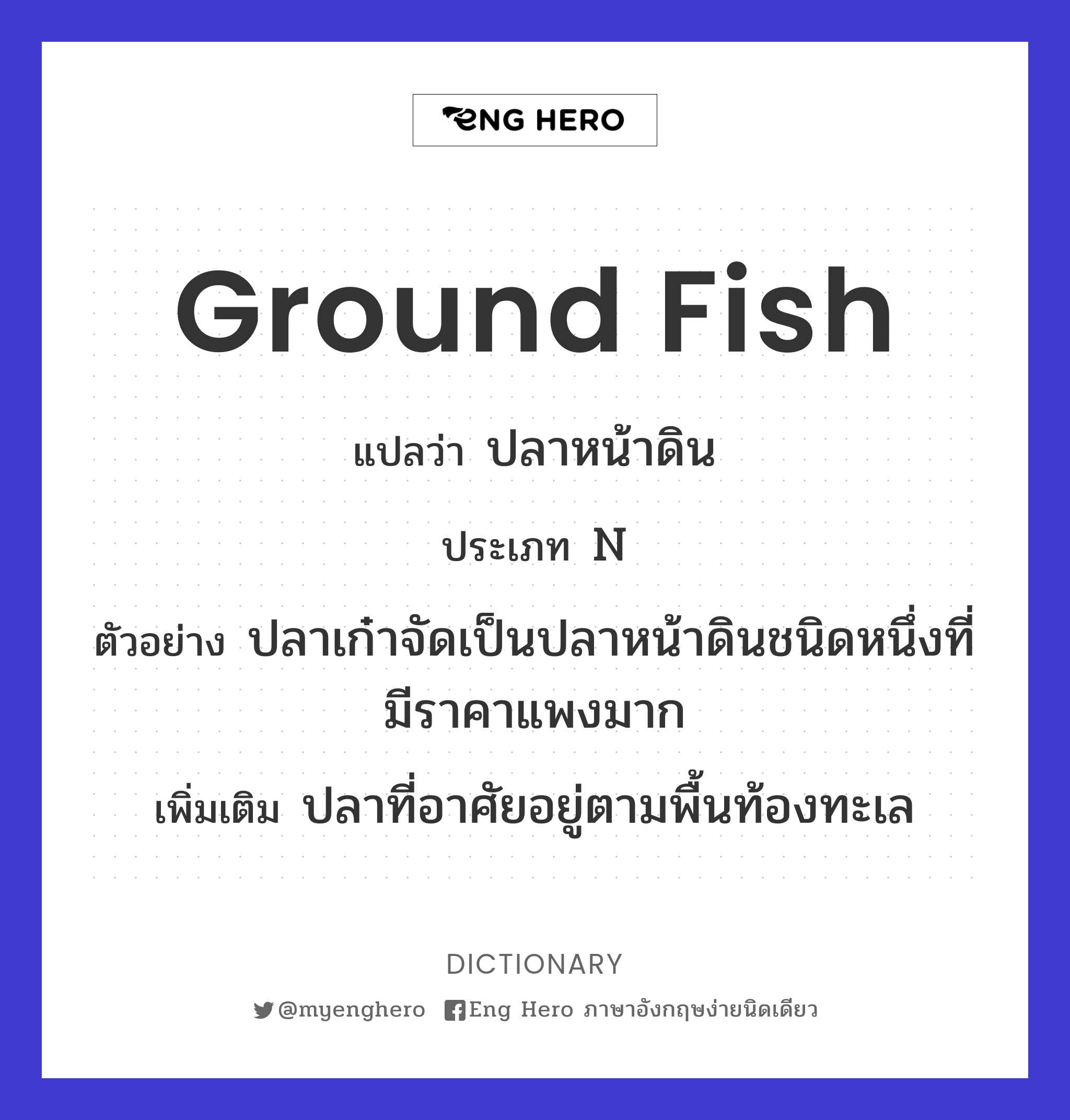 ground fish