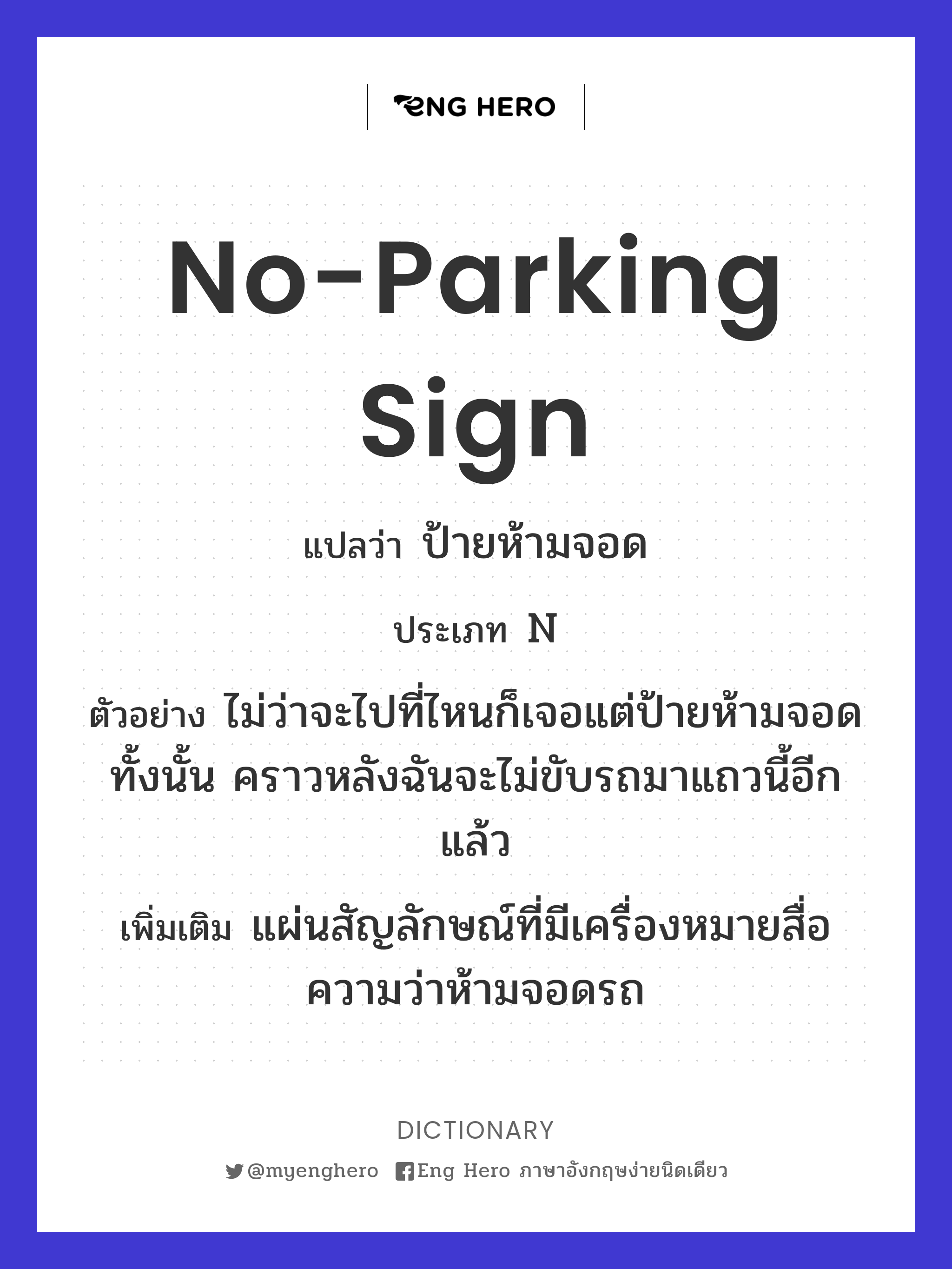 no-parking sign