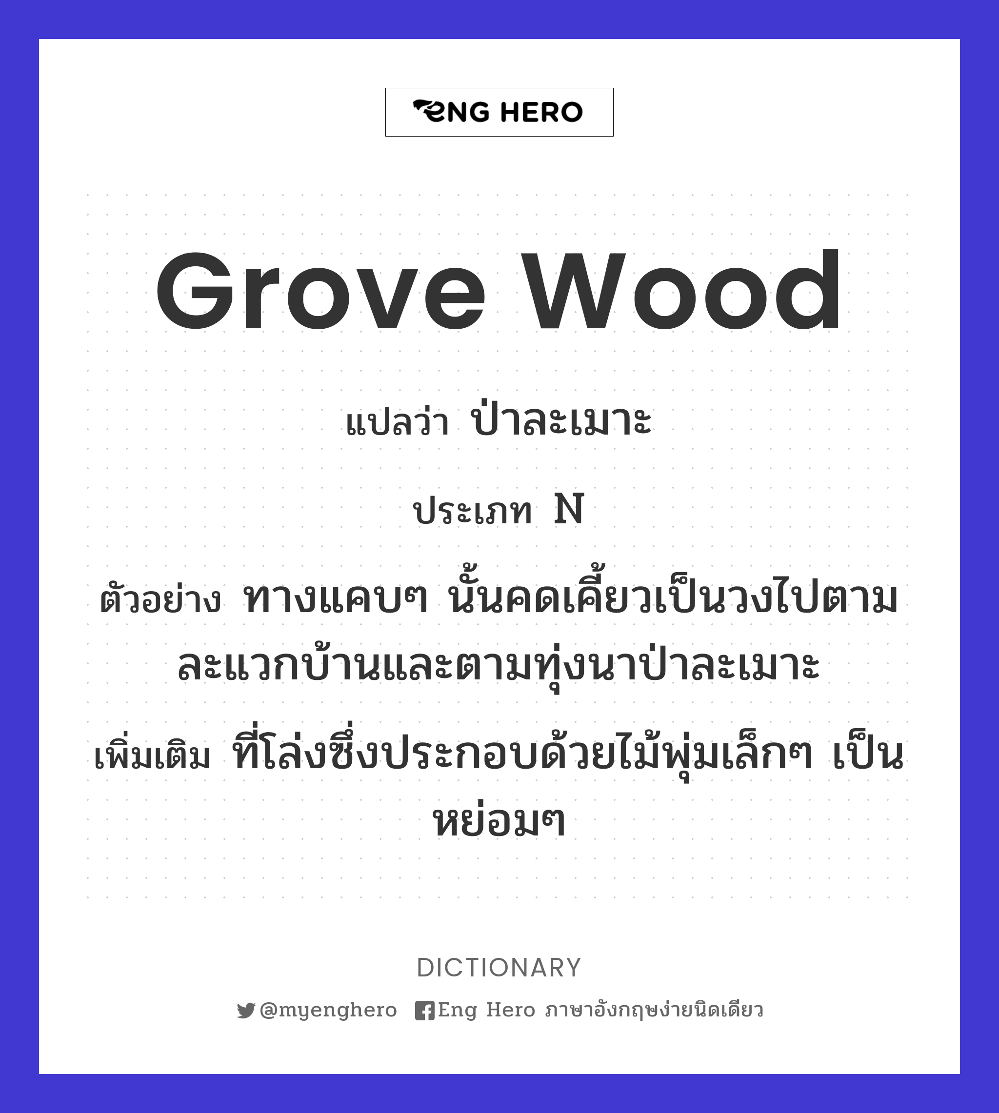 grove wood