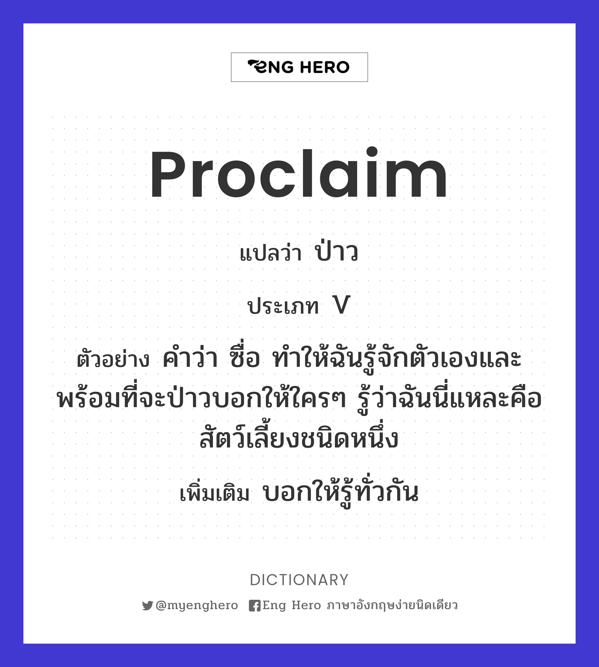proclaim