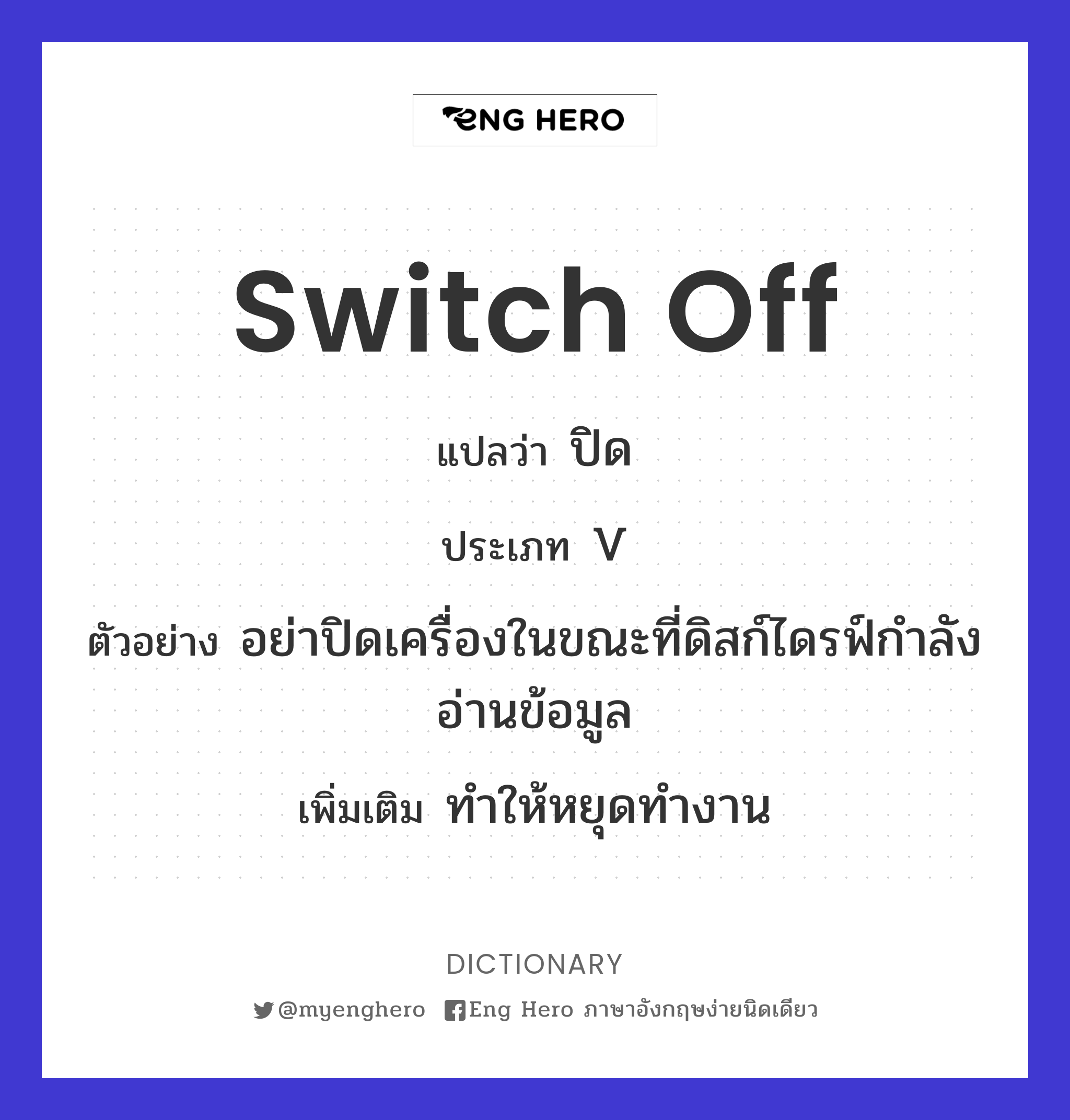 switch off