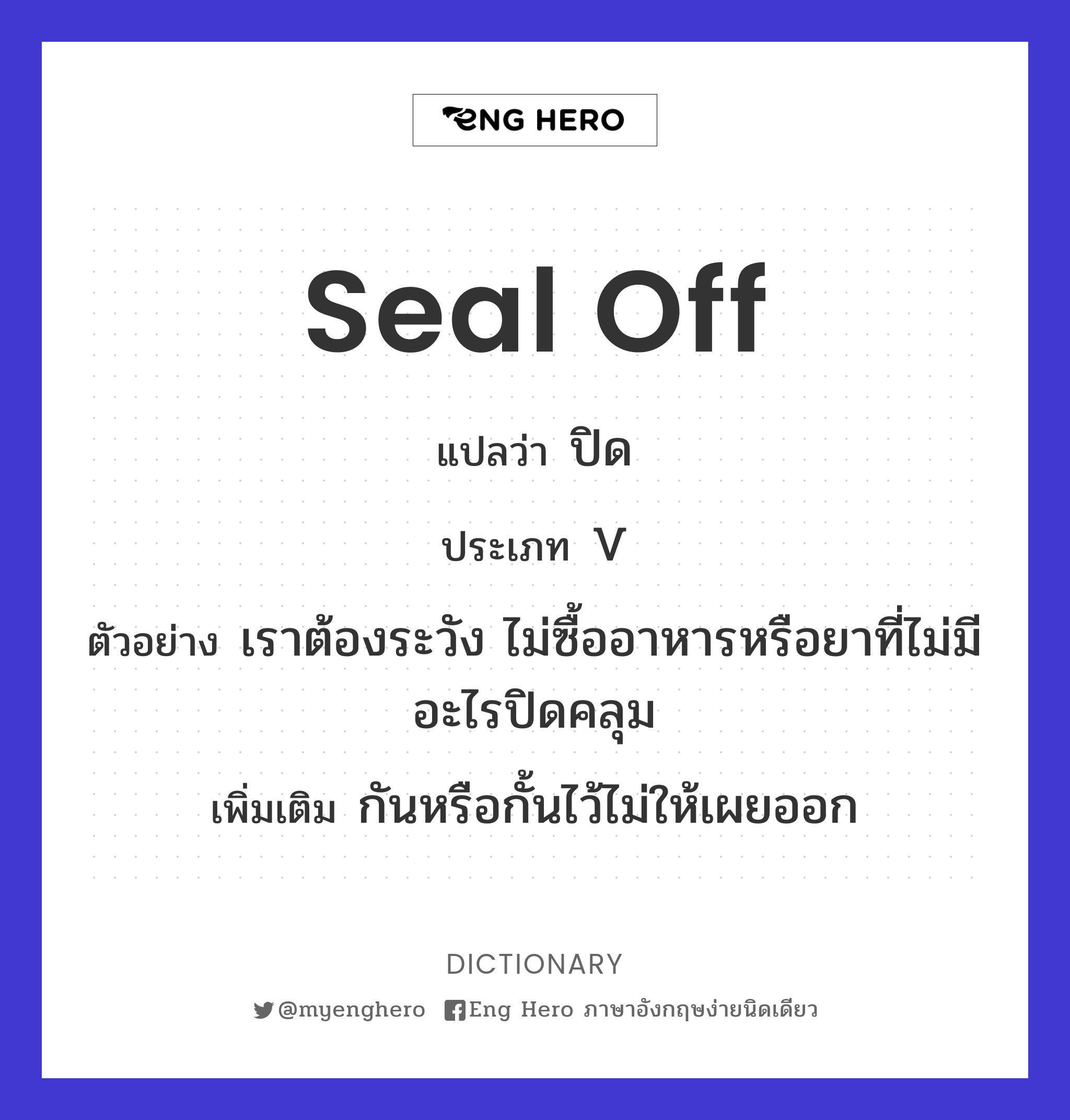 seal off