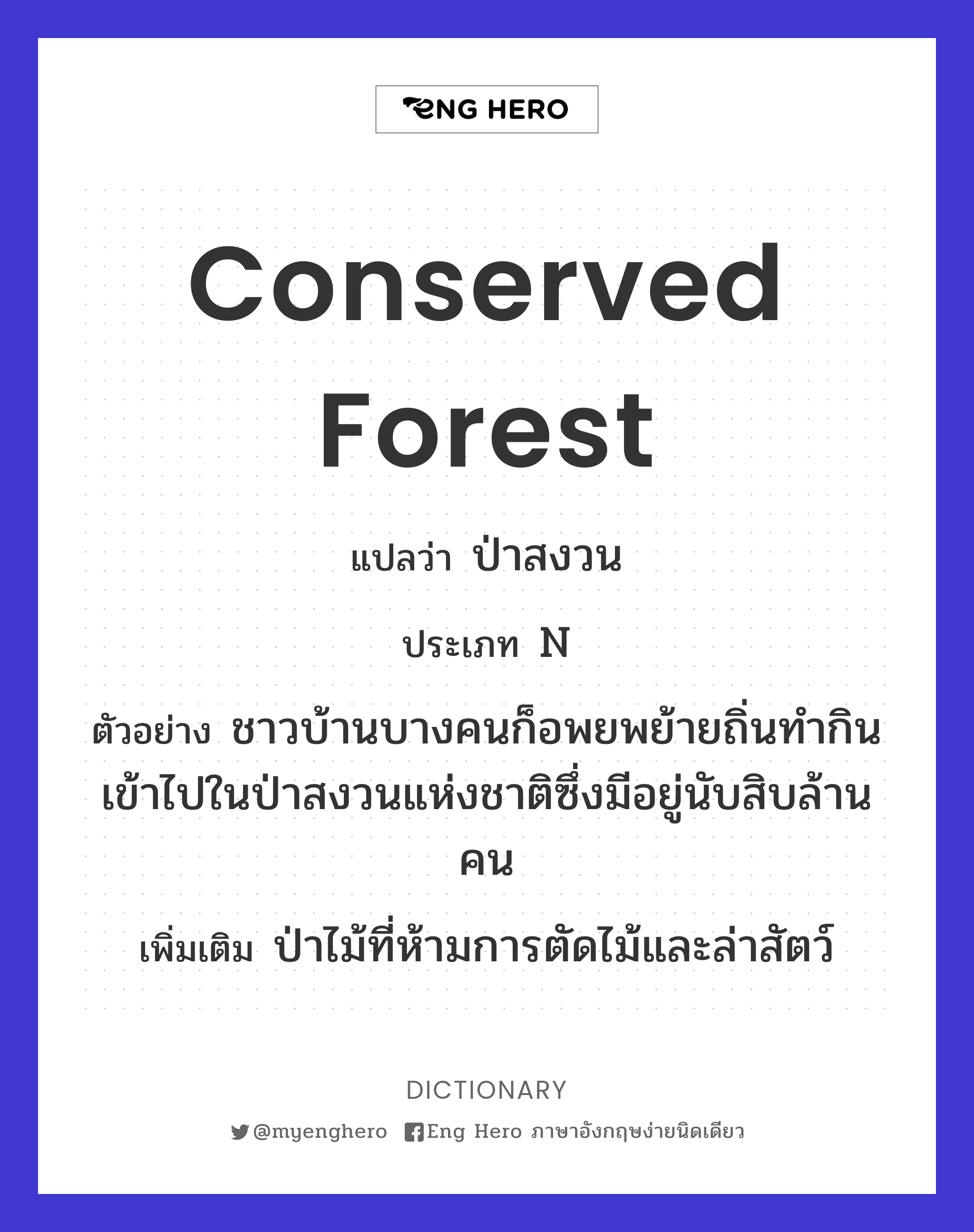 conserved forest