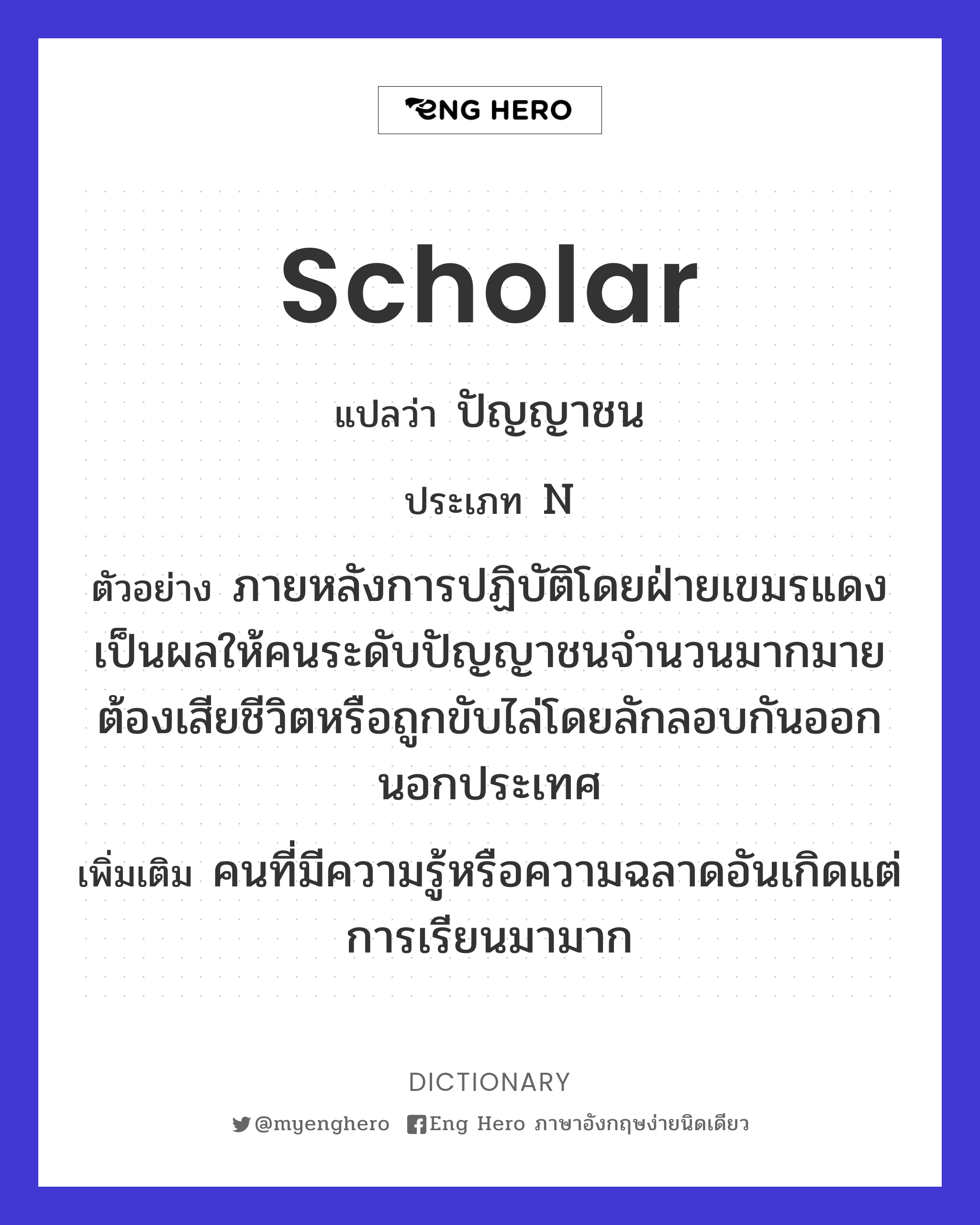 scholar