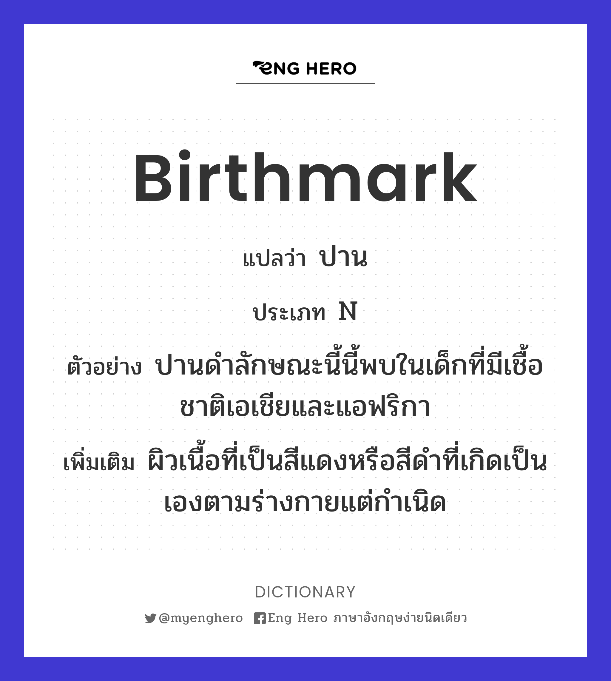 birthmark