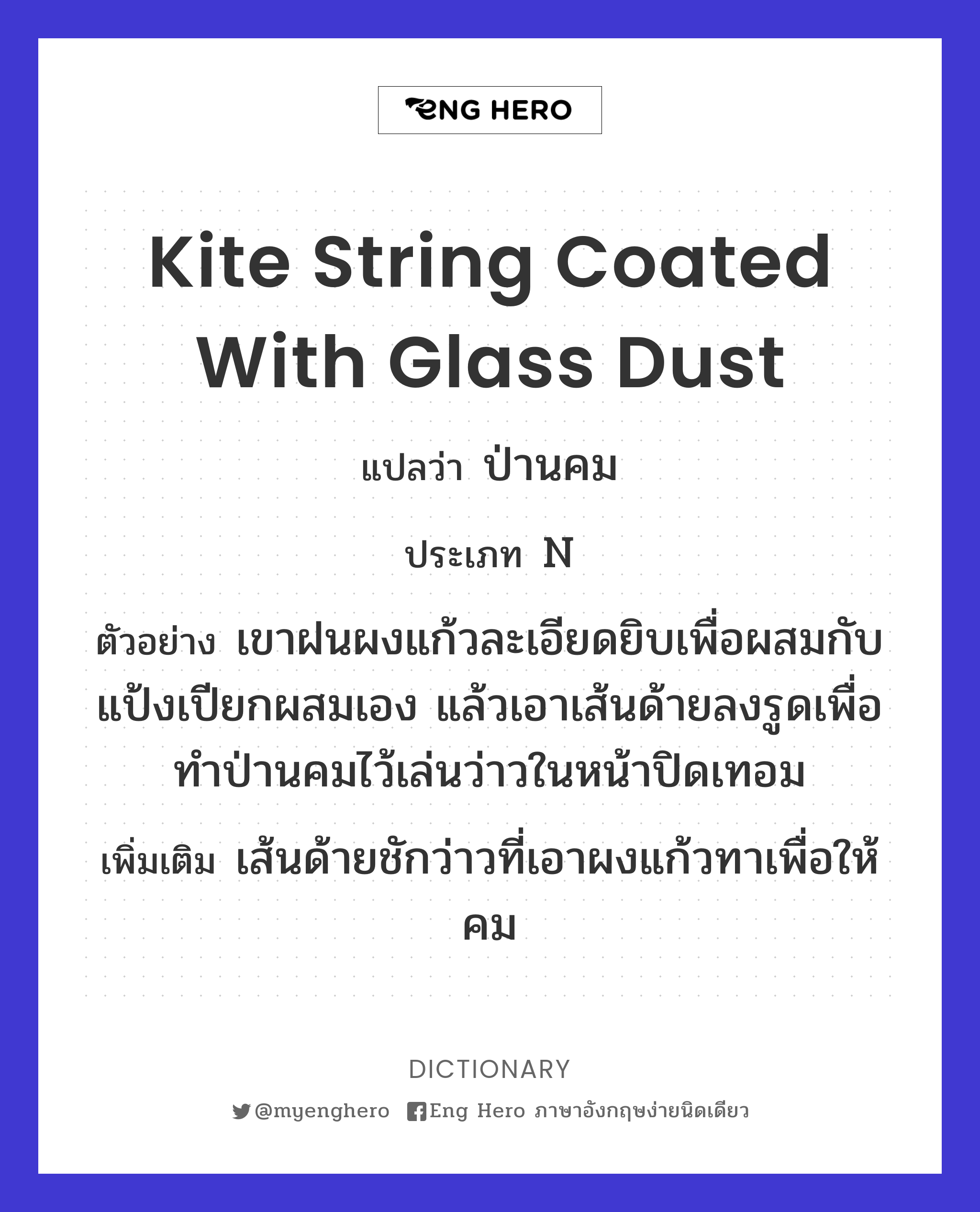 kite string coated with glass dust