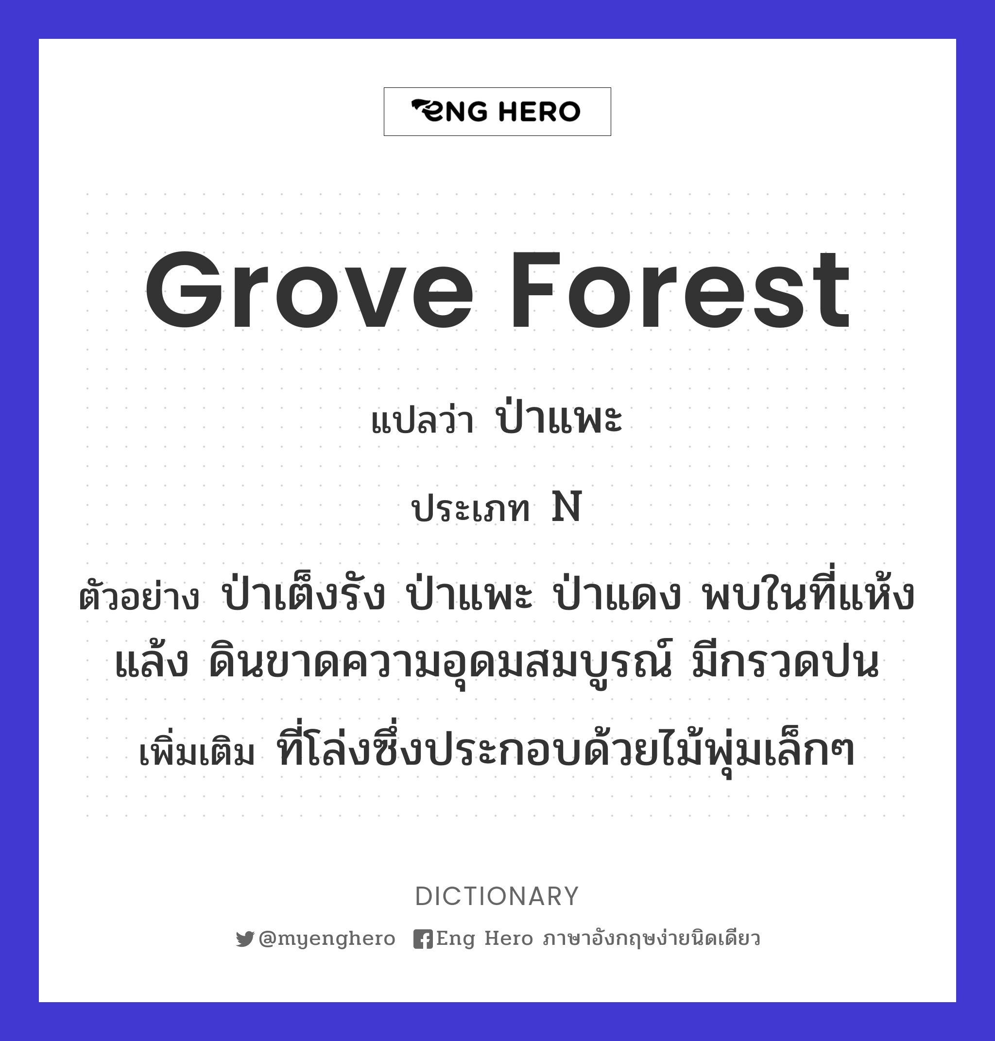 grove forest