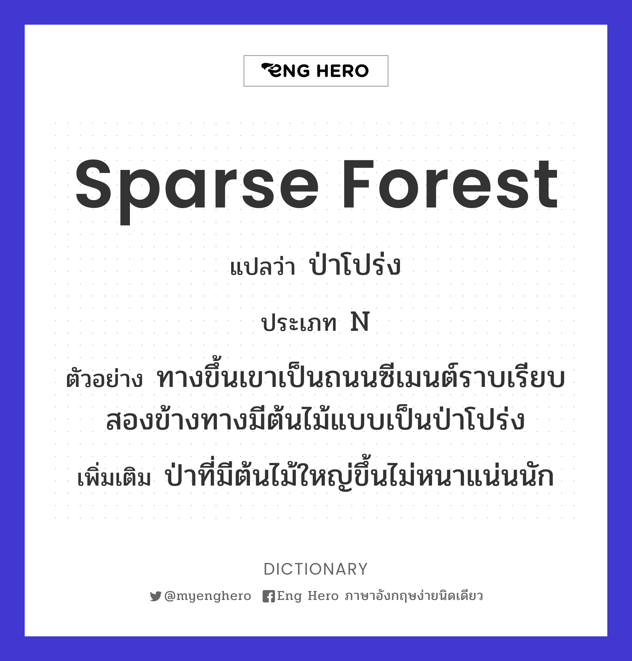 sparse forest