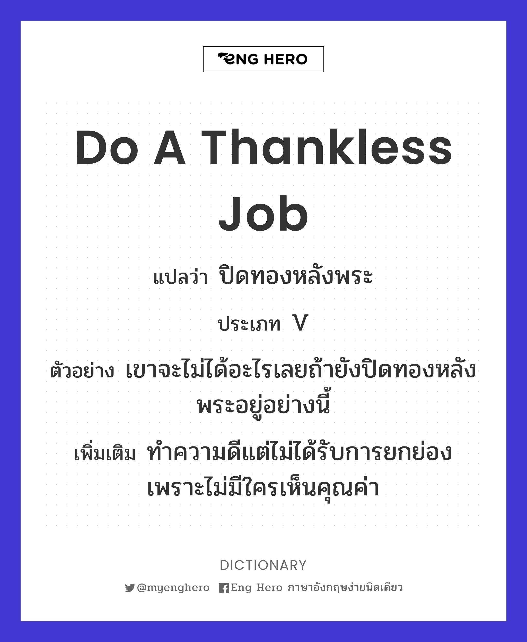 do a thankless job