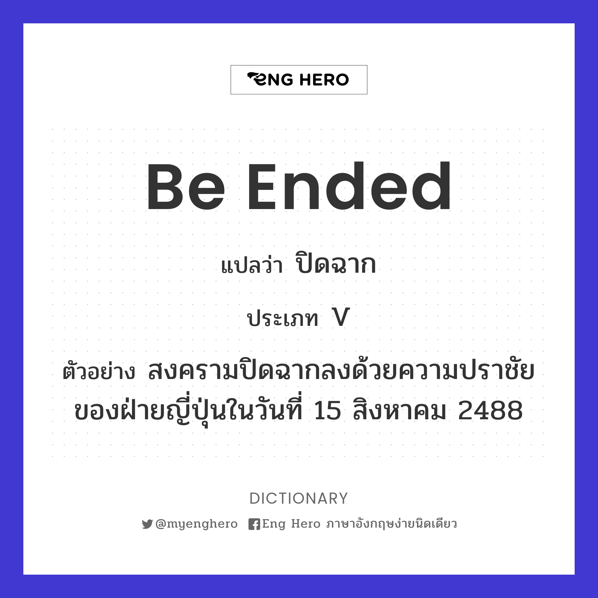 be ended