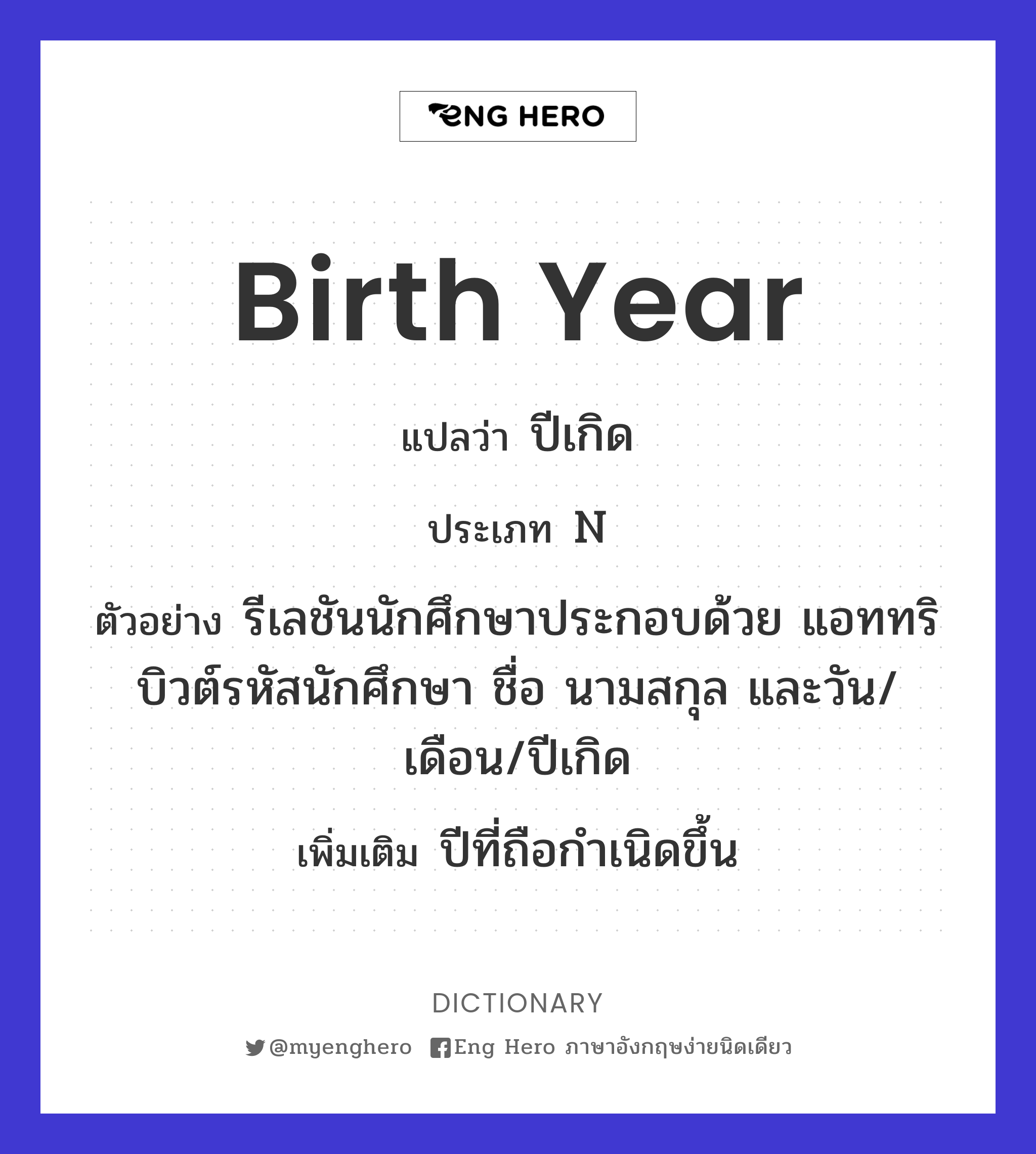birth year
