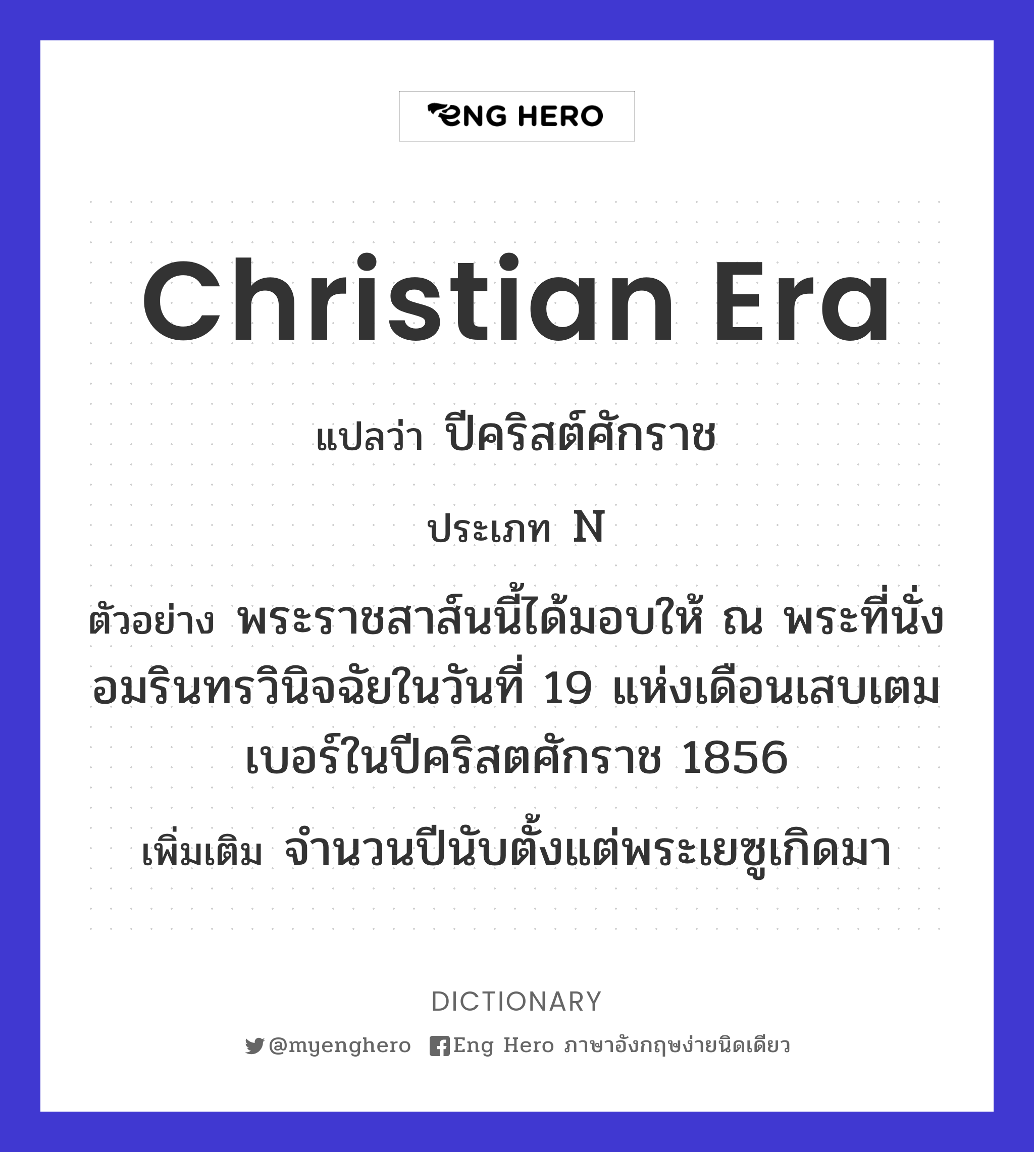 Christian Era
