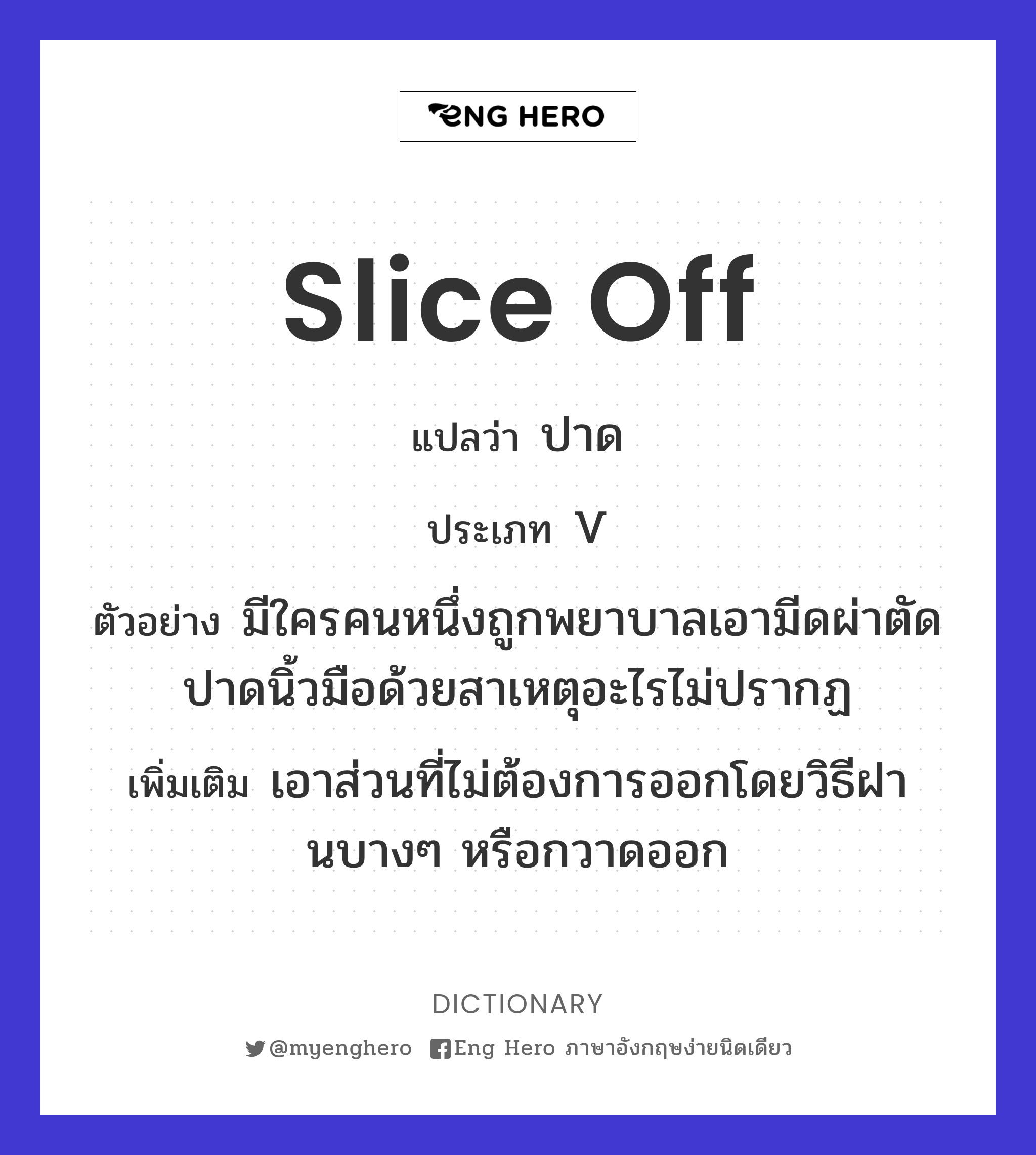 slice off