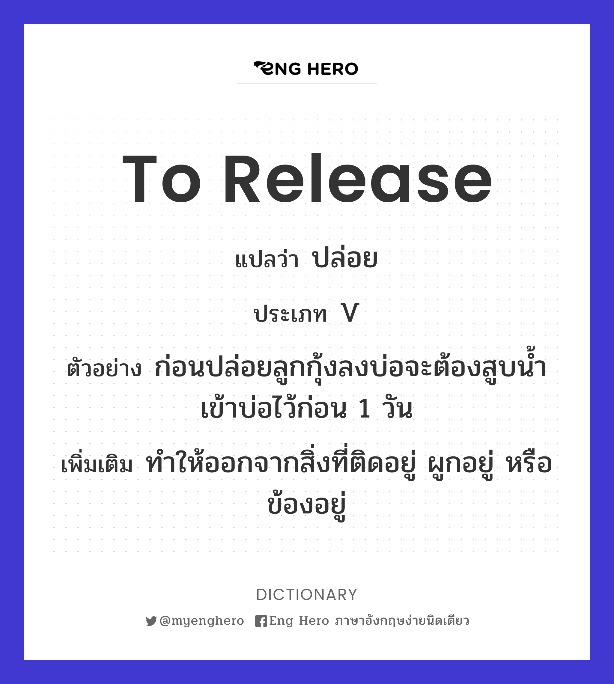 to release