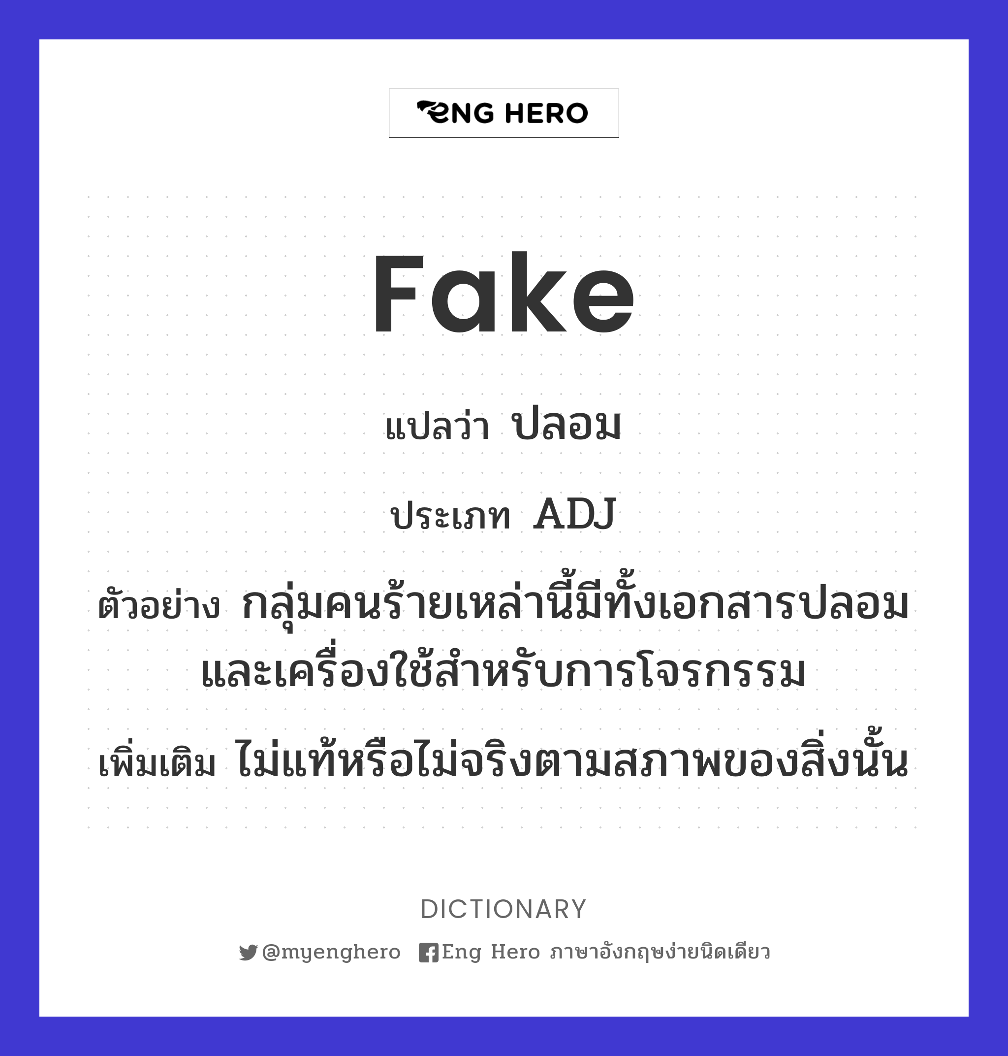 fake