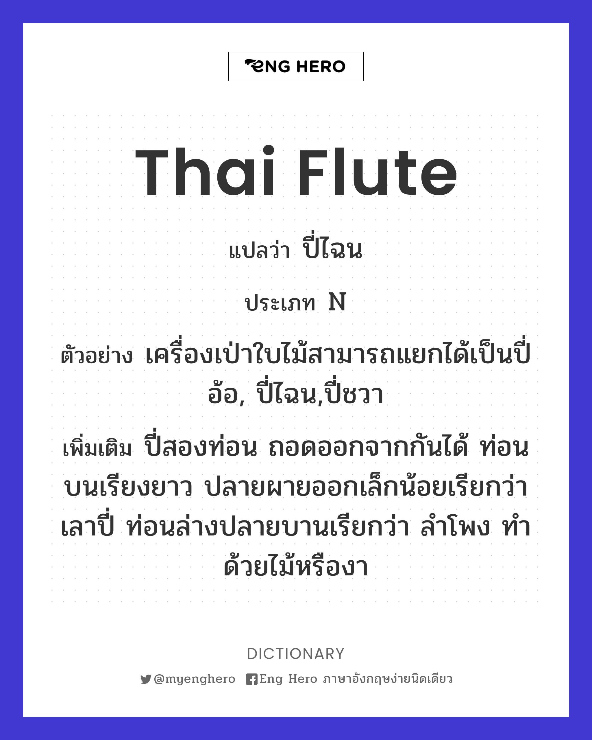 Thai flute