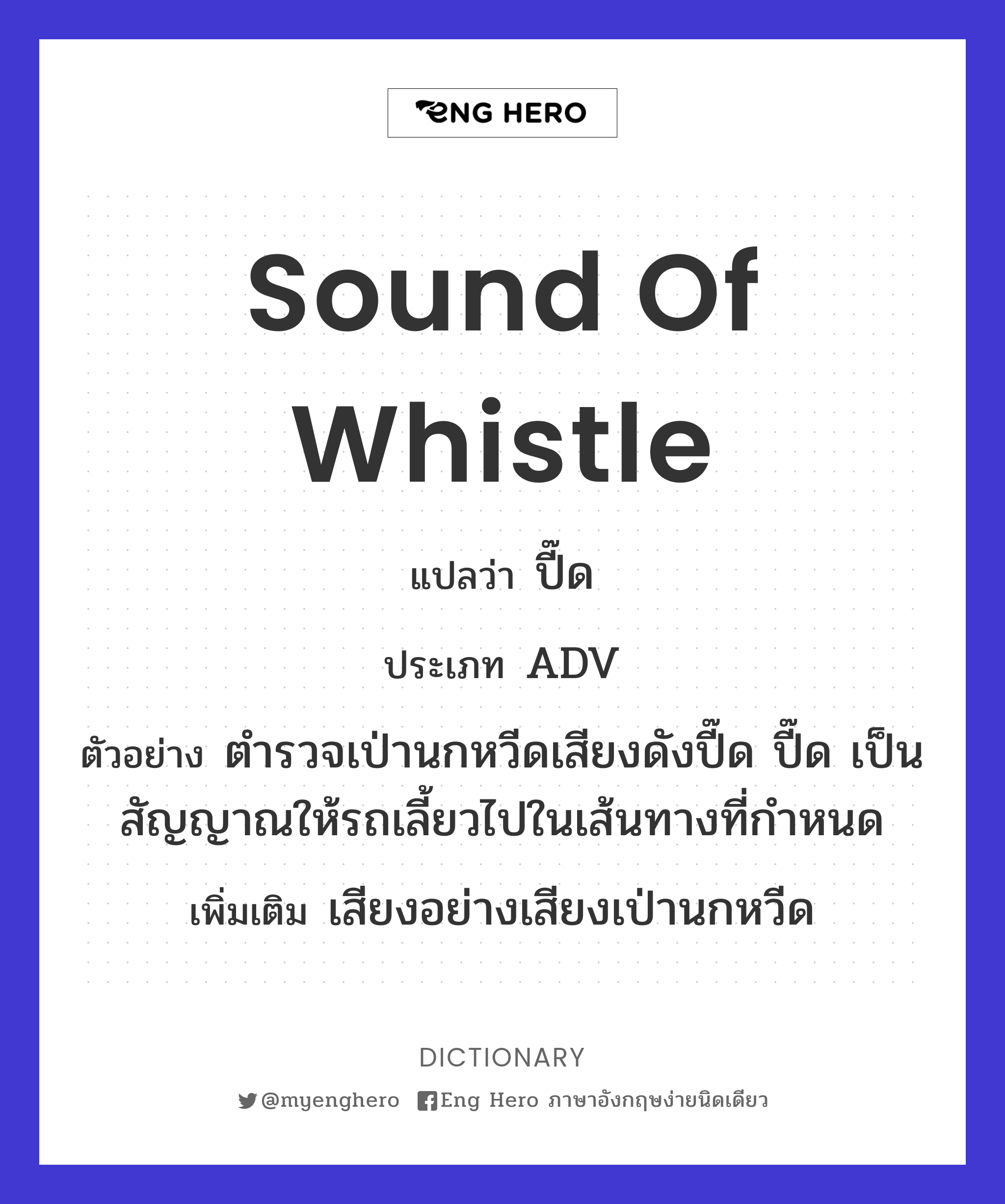 sound of whistle
