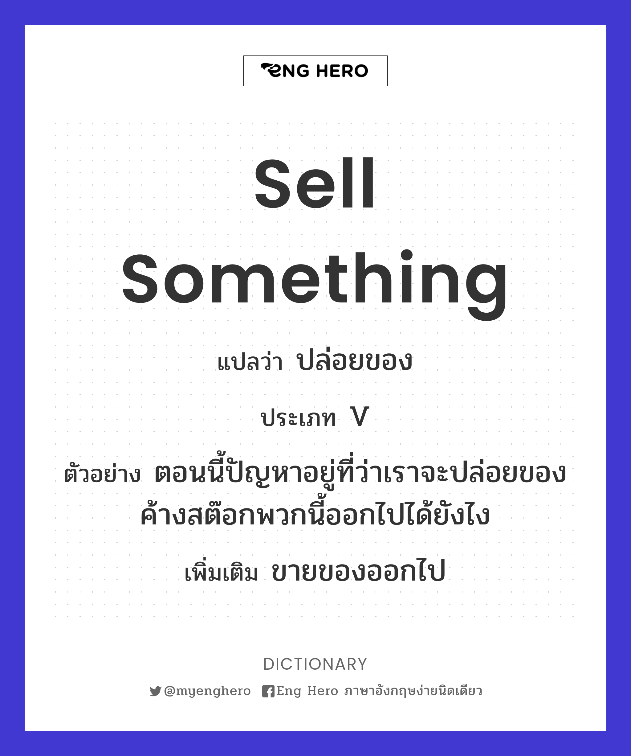 sell something