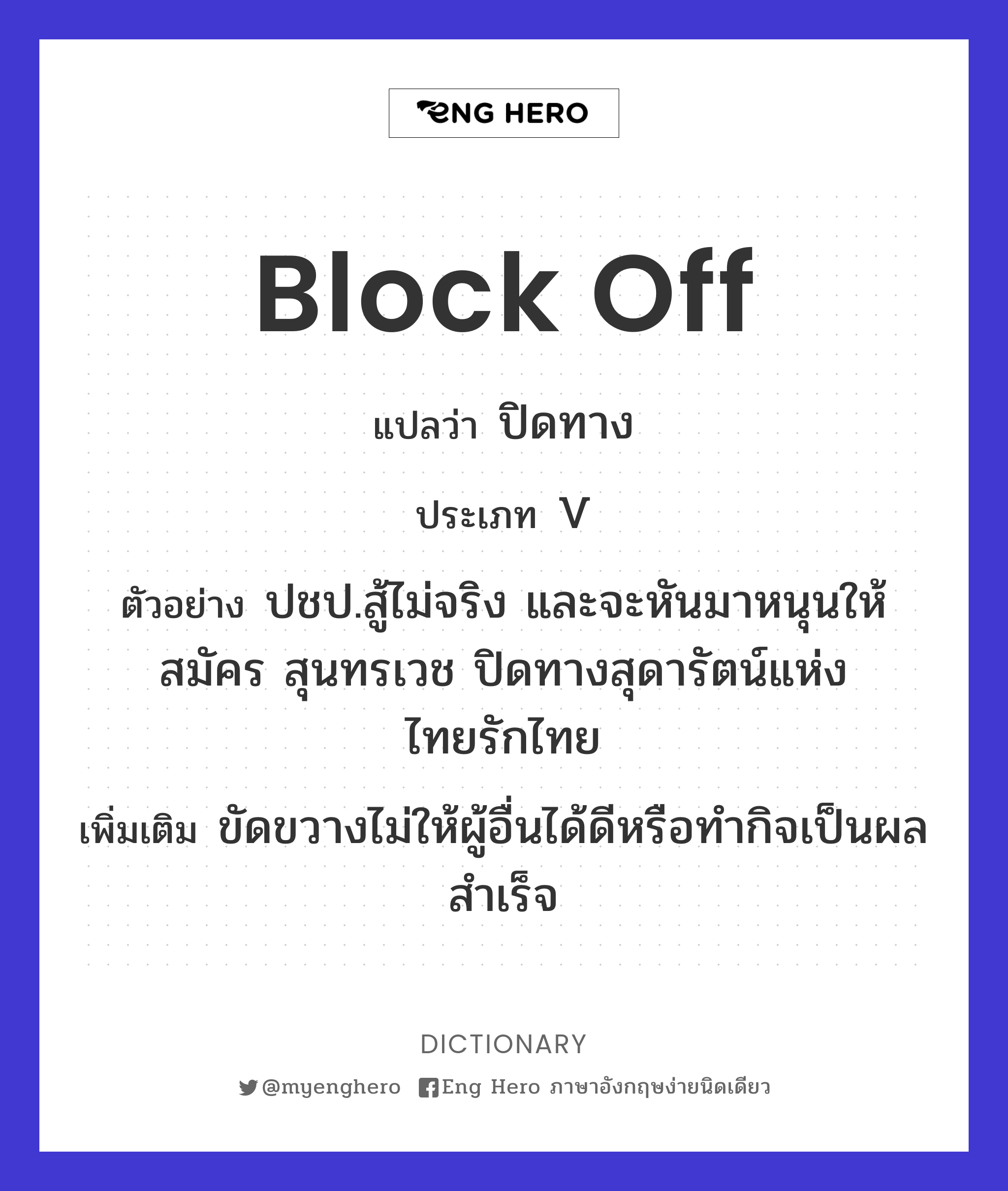 block off